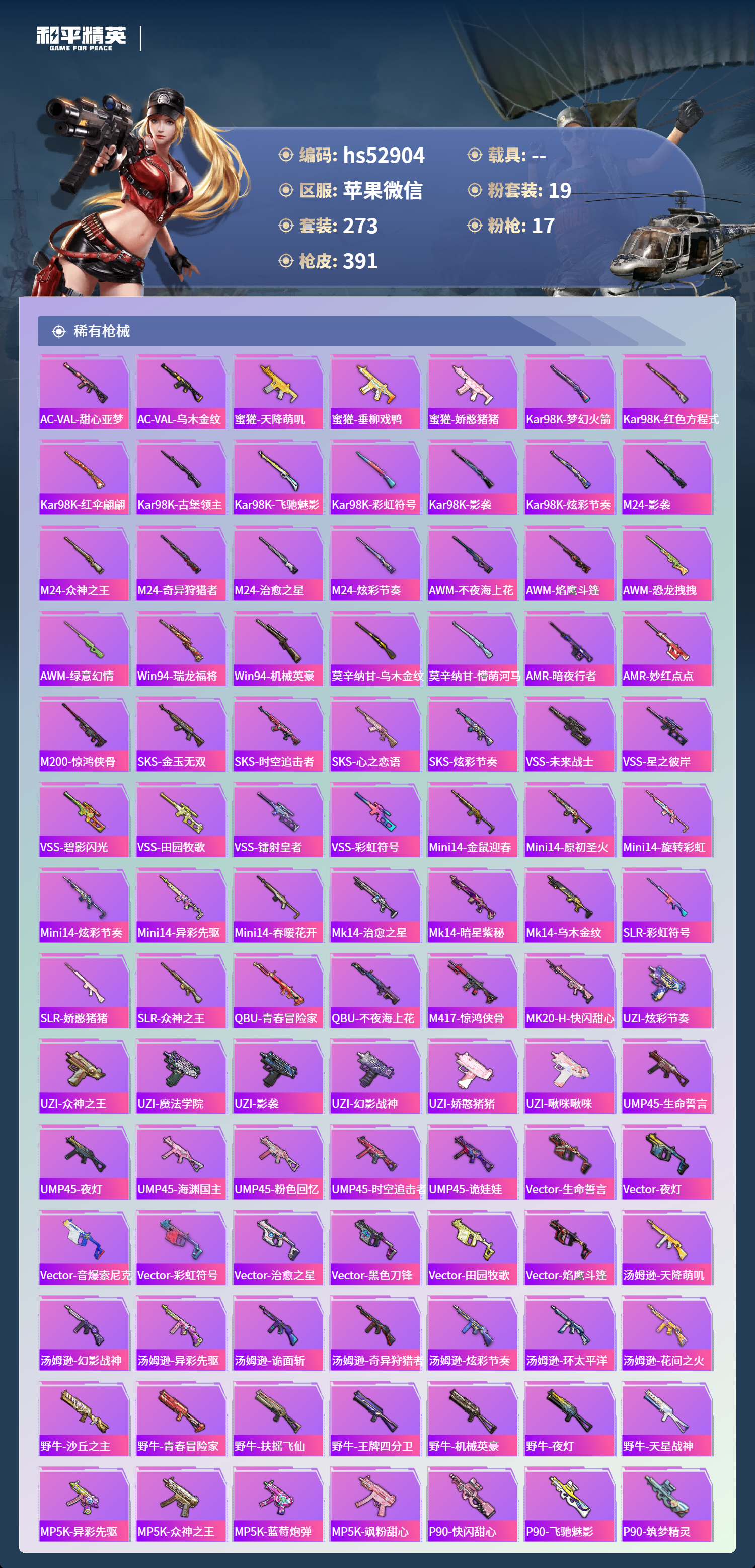 HPSJ3421463和平精英账号详情图10 HPSJ3421463和平精英账号详情图10