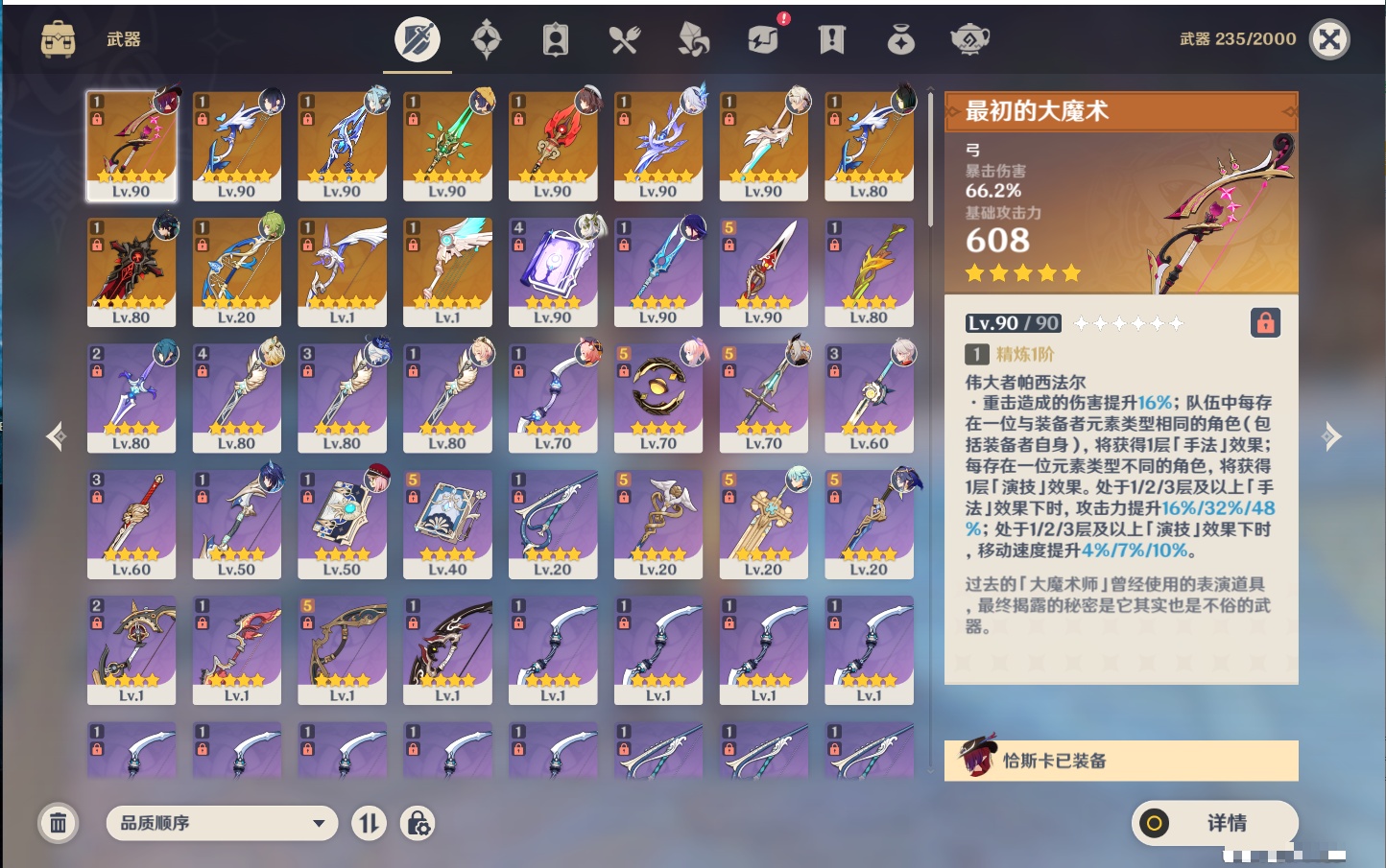 YSMK316128原神账号详情图23 YSMK316128原神账号详情图23