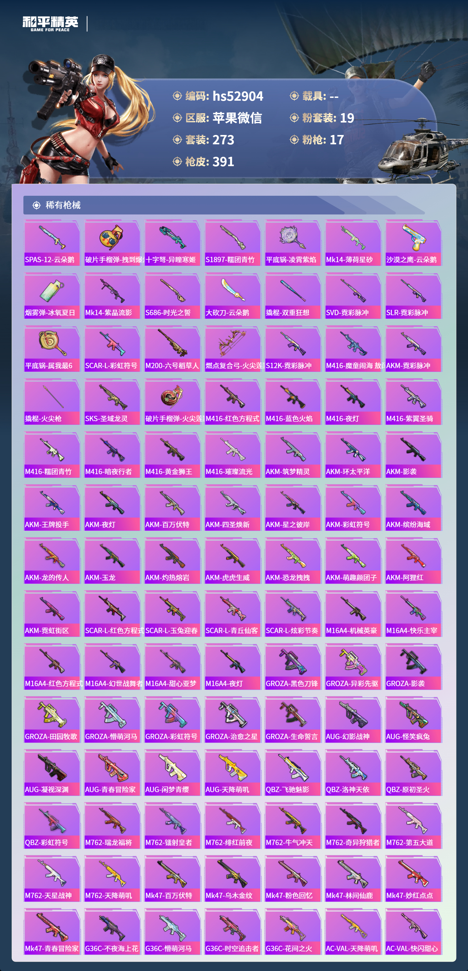 HPSJ3421463和平精英账号详情图9 HPSJ3421463和平精英账号详情图9