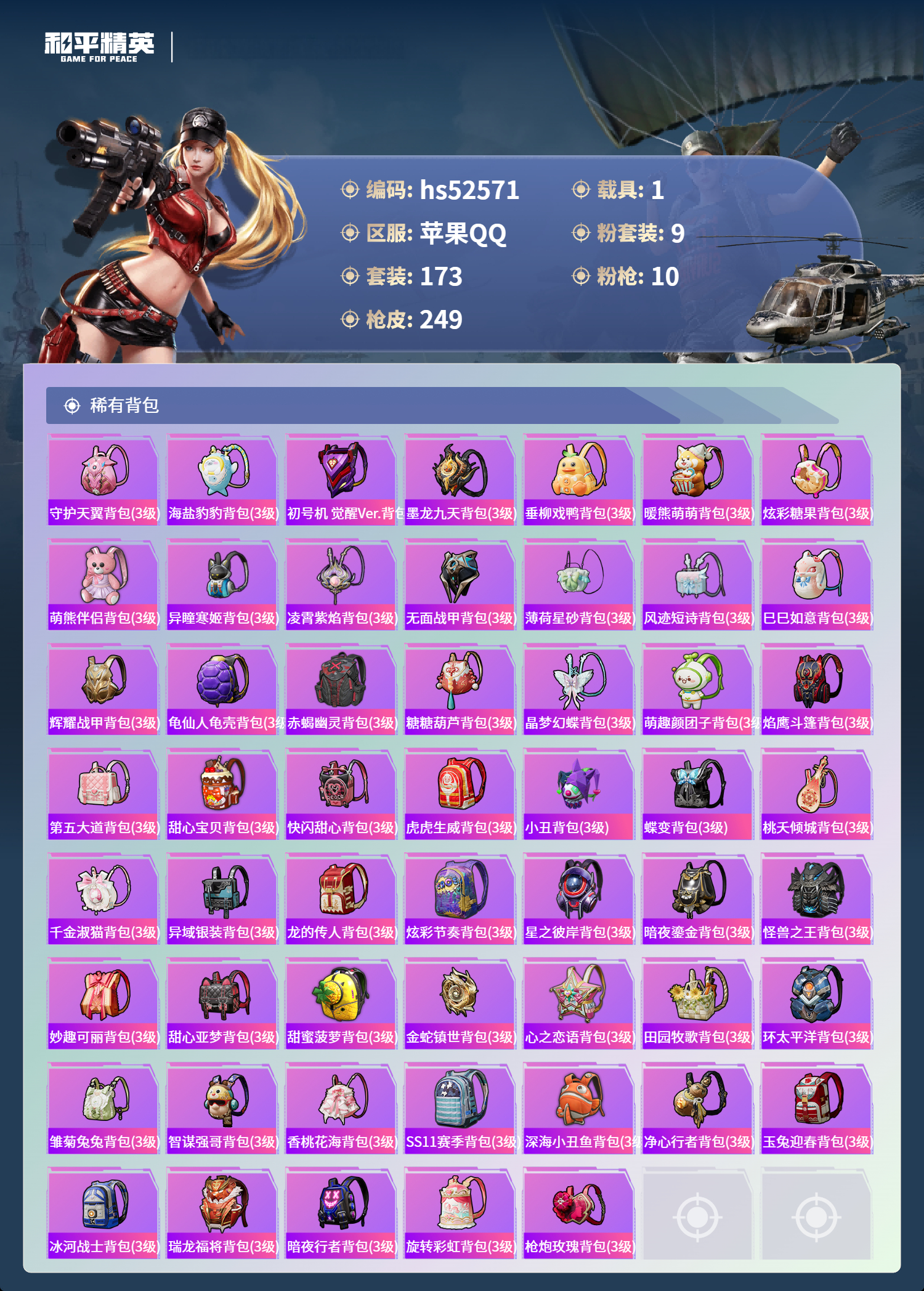 HPSJ3421460和平精英账号详情图10 HPSJ3421460和平精英账号详情图10