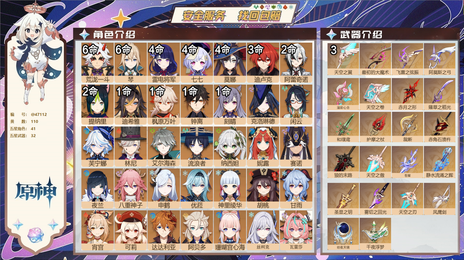 原神账号官服 天空岛@47112 邮箱不出售  冒险等级60级 女主 110黄 41个五星角色 32个五星武器 纠缠之源