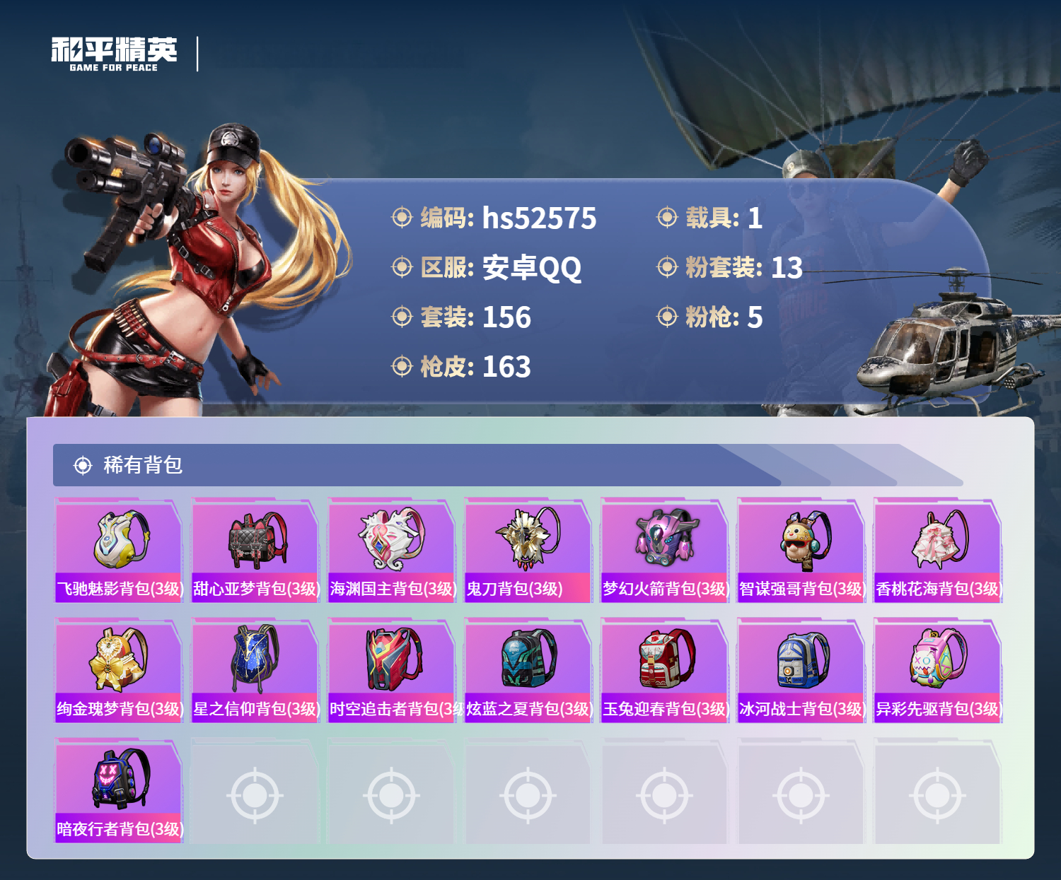 HPSJ3421472和平精英账号详情图9 HPSJ3421472和平精英账号详情图9