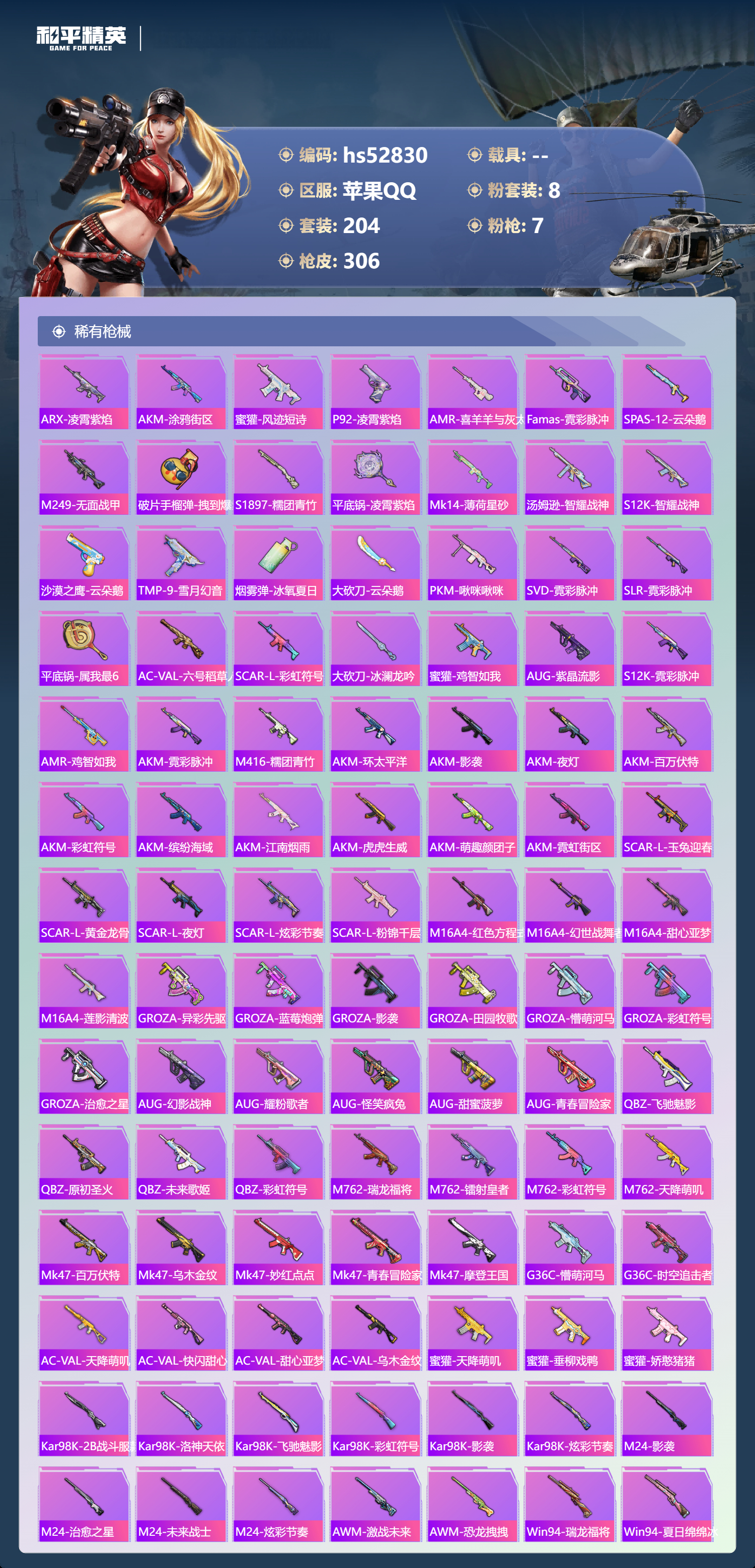 HPSJ3432211和平精英账号详情图9