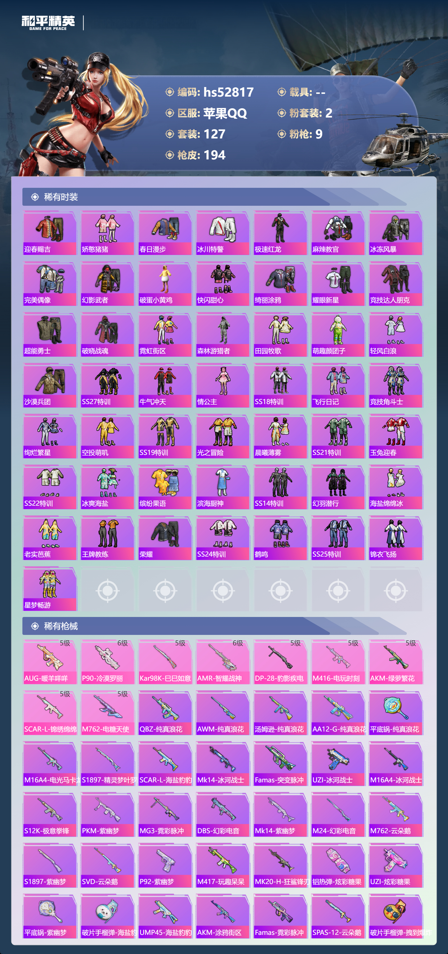 HPSJ3432213和平精英账号详情图7