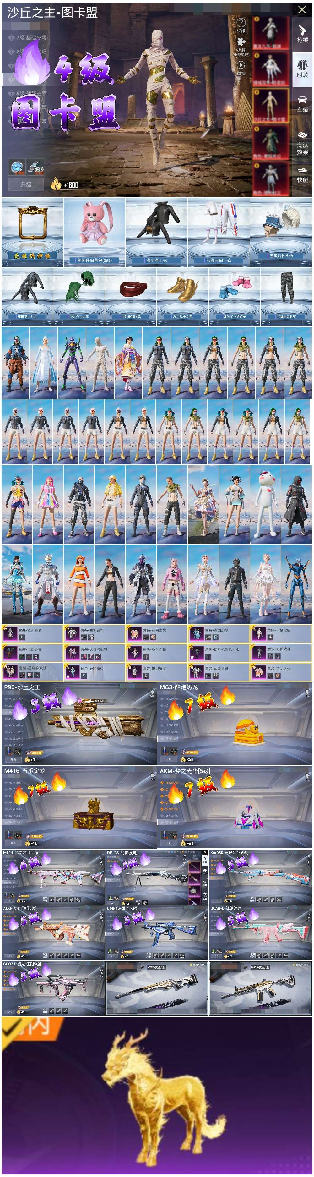 HPSJ3421464和平精英账号详情图2 HPSJ3421464和平精英账号详情图2