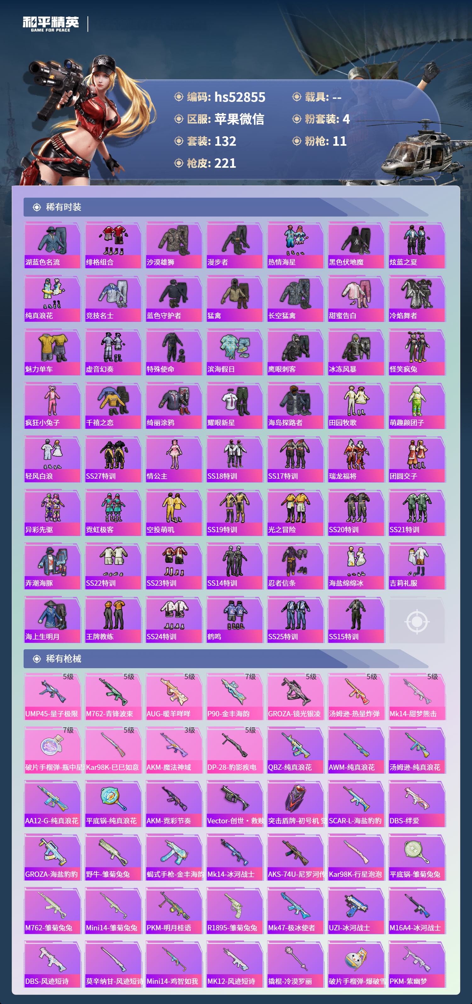 HPSJ3421477和平精英账号详情图6 HPSJ3421477和平精英账号详情图6