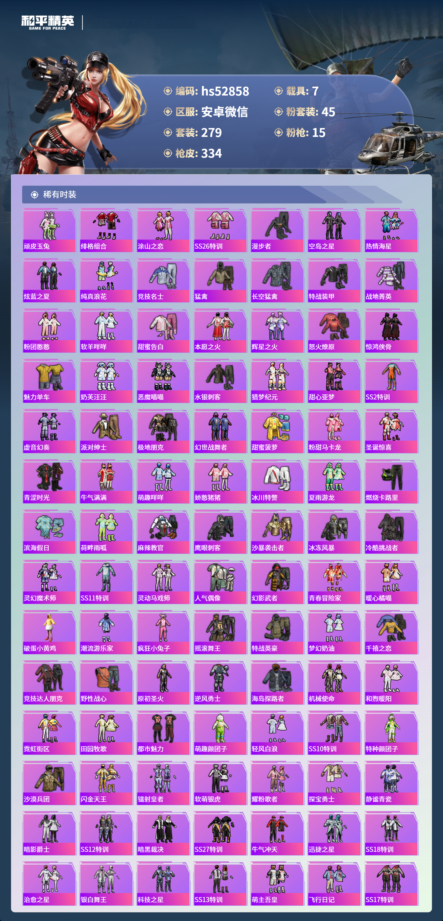 HPSJ3421474和平精英账号详情图7 HPSJ3421474和平精英账号详情图7