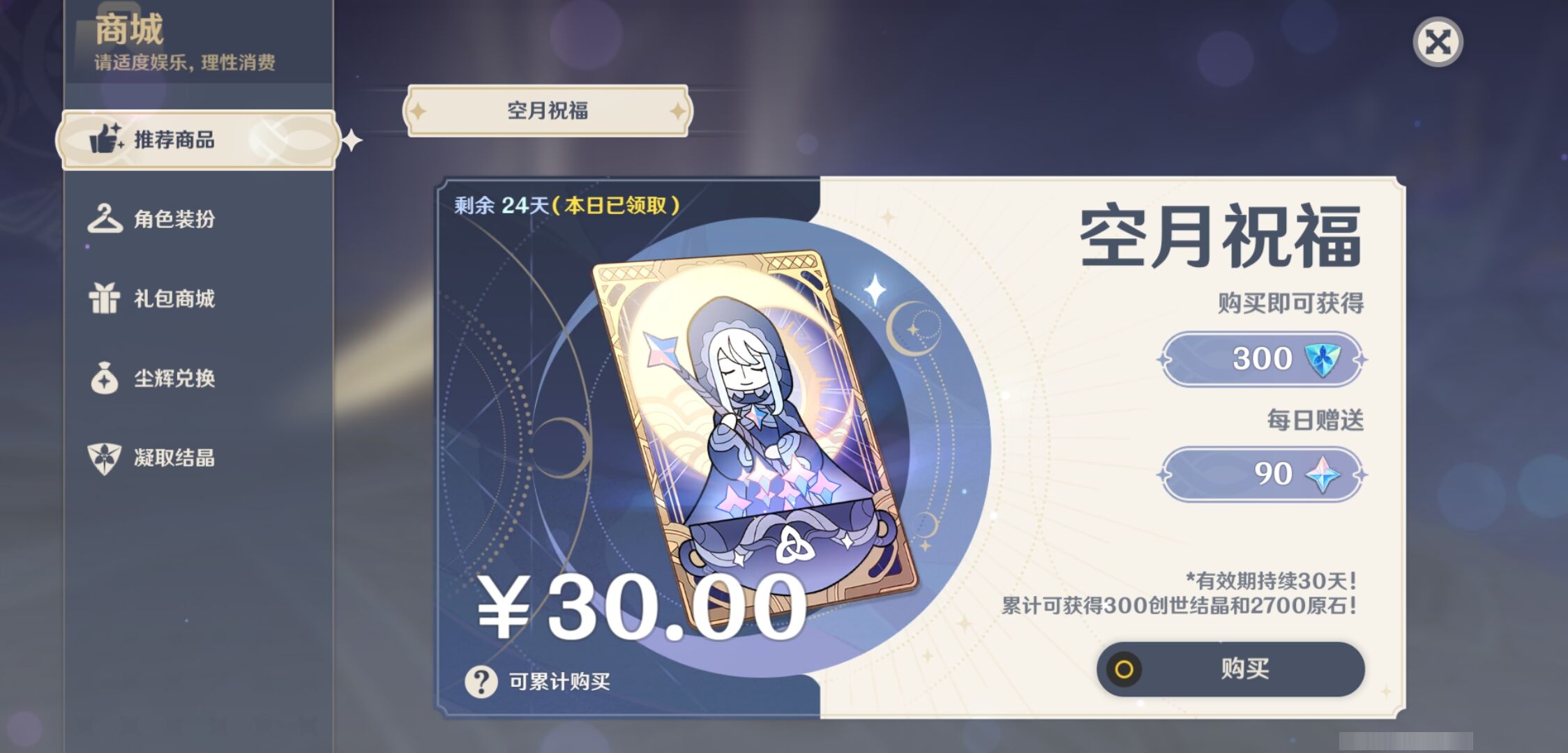 YSMK316131原神账号详情图41 YSMK316131原神账号详情图41