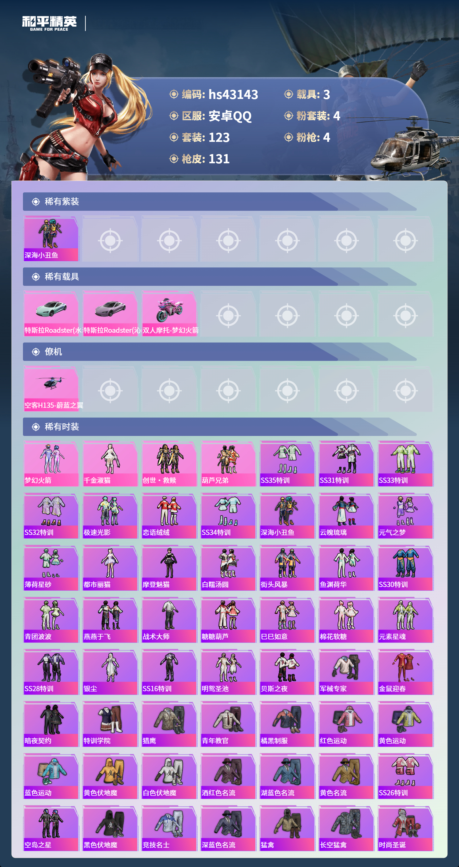 HPSJ3421482和平精英账号详情图5 HPSJ3421482和平精英账号详情图5