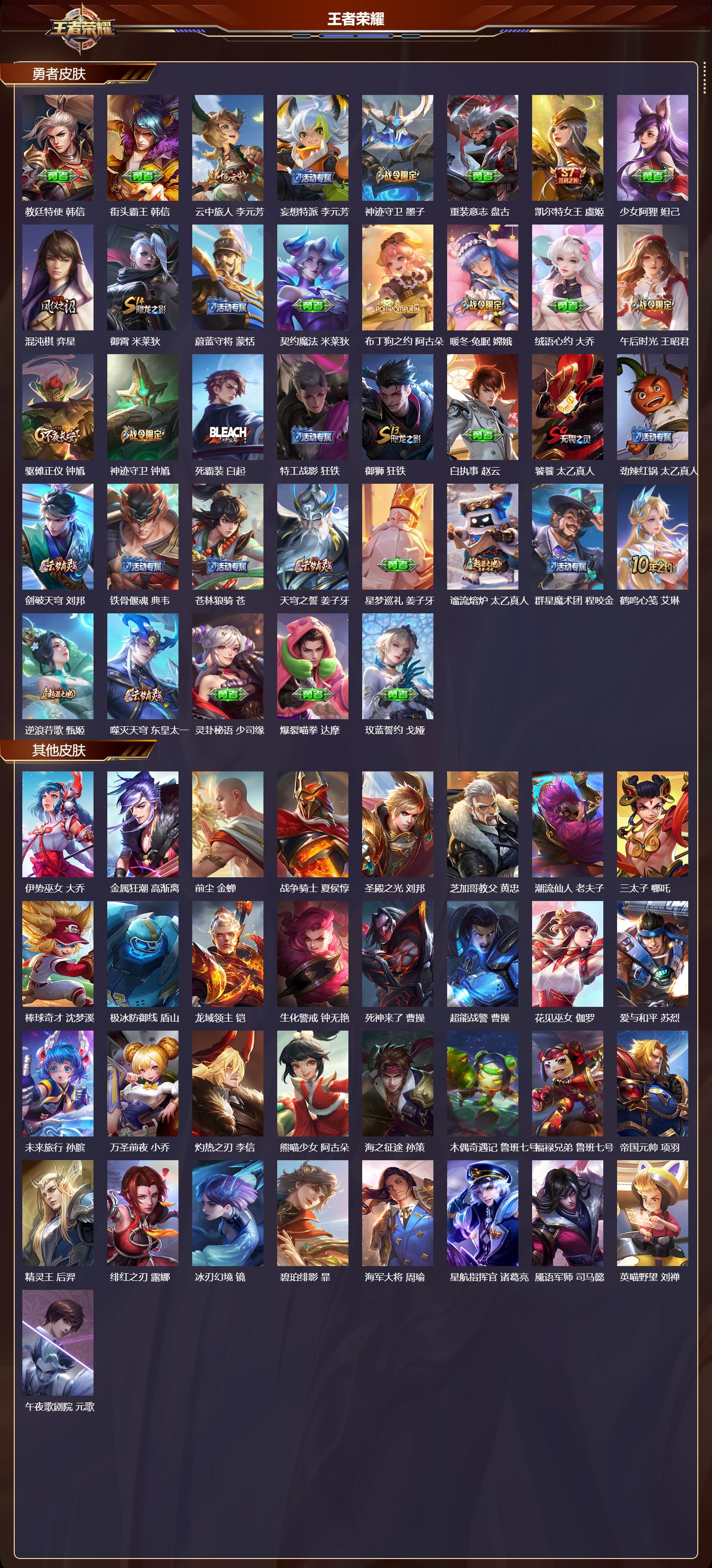 WZMK3430478王者荣耀账号详情图6 WZMK3430478王者荣耀账号详情图6