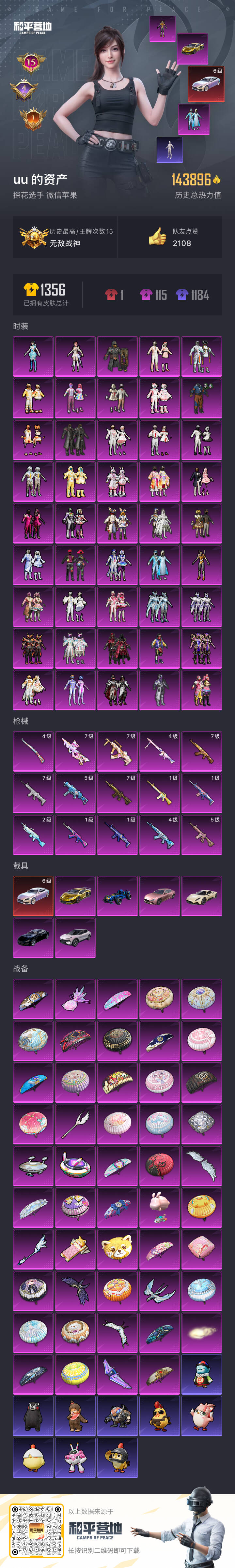 HPSJ3421474和平精英账号详情图4 HPSJ3421474和平精英账号详情图4