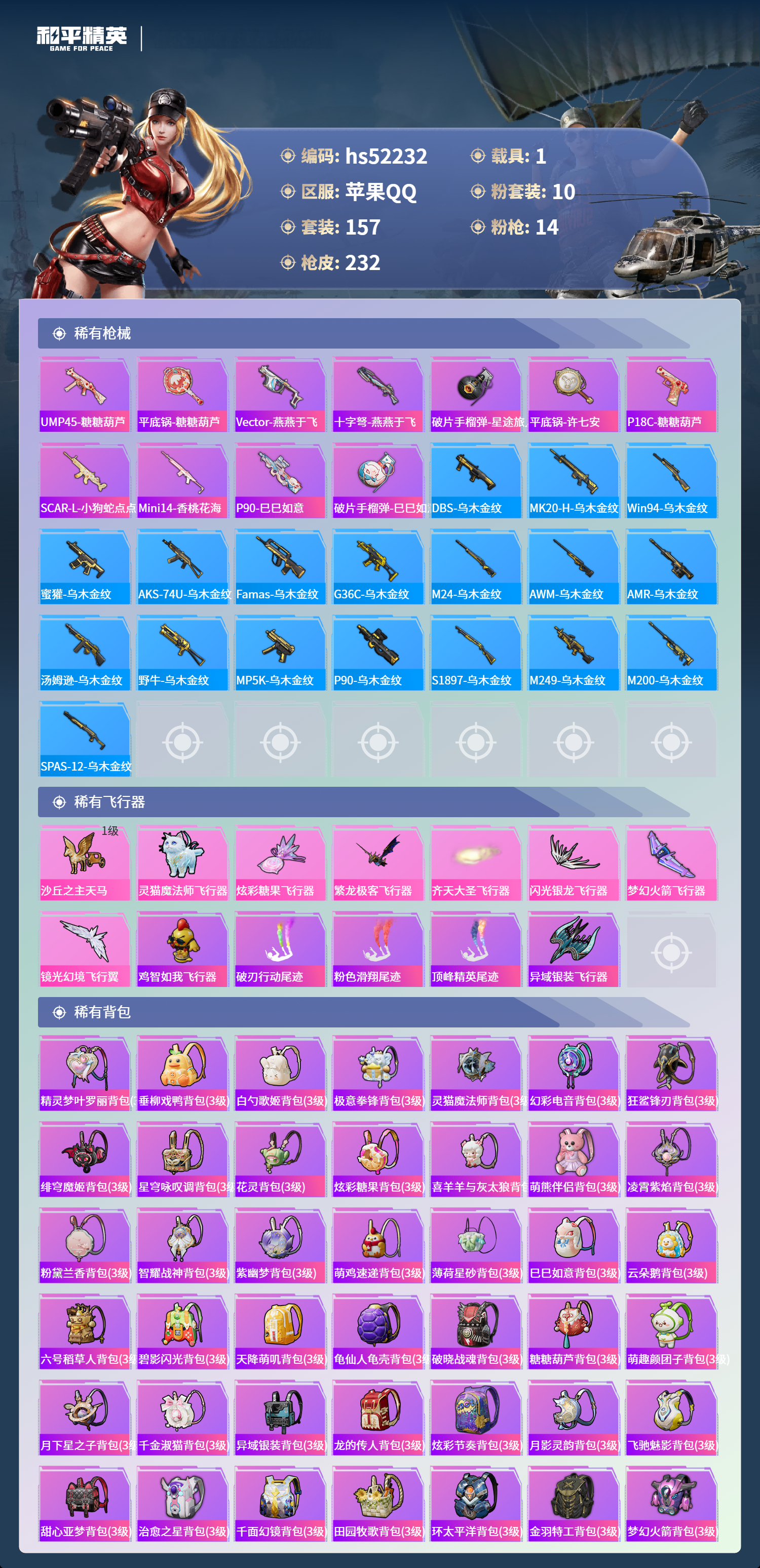 HPSJ3421718和平精英账号详情图9 HPSJ3421718和平精英账号详情图9