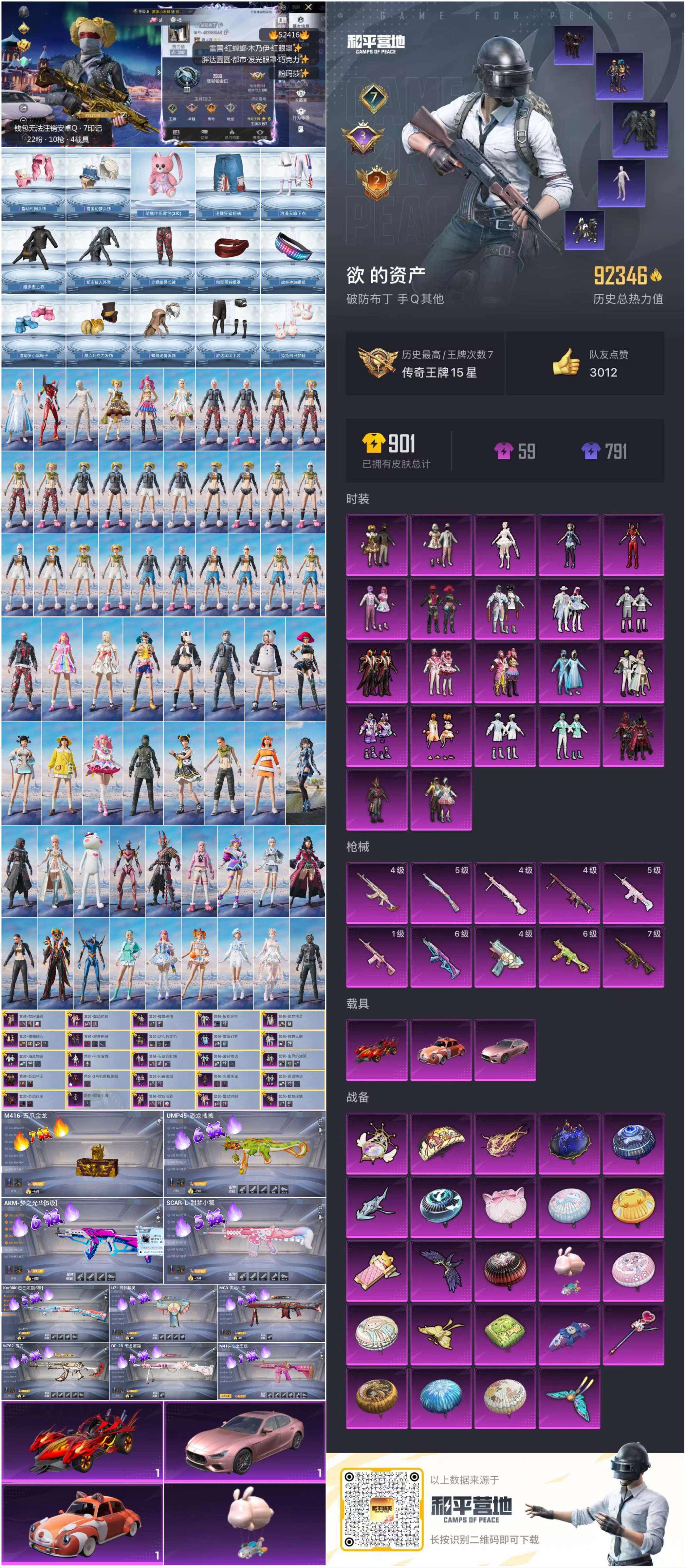 HPSJ3421794和平精英账号详情图4 HPSJ3421794和平精英账号详情图4