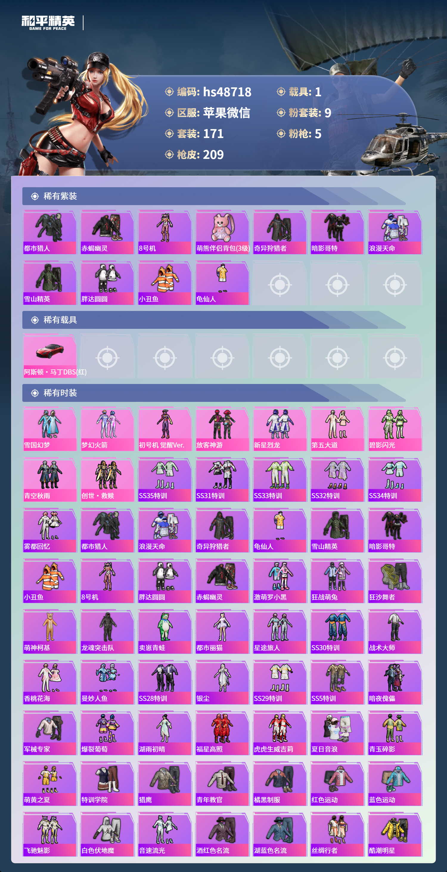 HPSJ3421468和平精英账号详情图5 HPSJ3421468和平精英账号详情图5