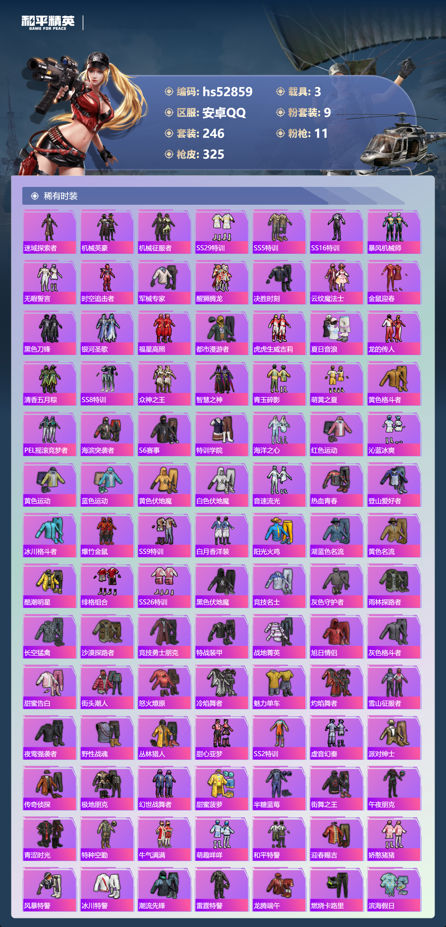 HPSJ3432234和平精英账号详情图7 HPSJ3432234和平精英账号详情图7