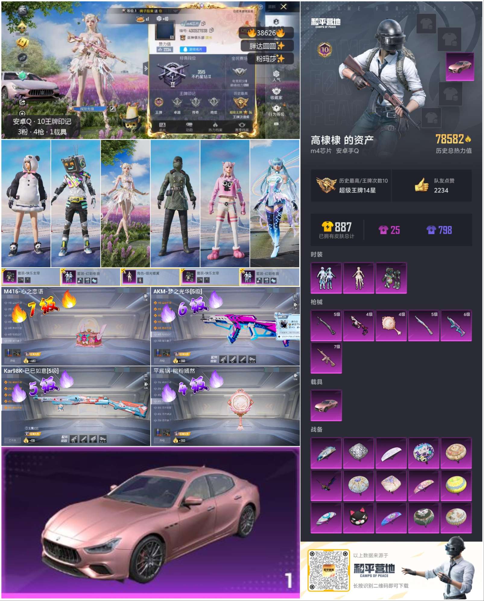 HPSJ3421469和平精英账号详情图4 HPSJ3421469和平精英账号详情图4