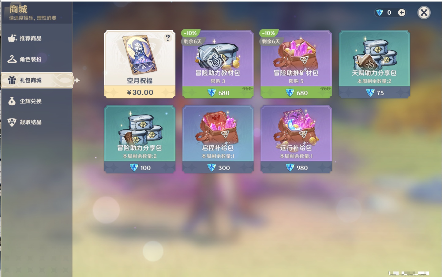 YSMK316786原神账号详情图21