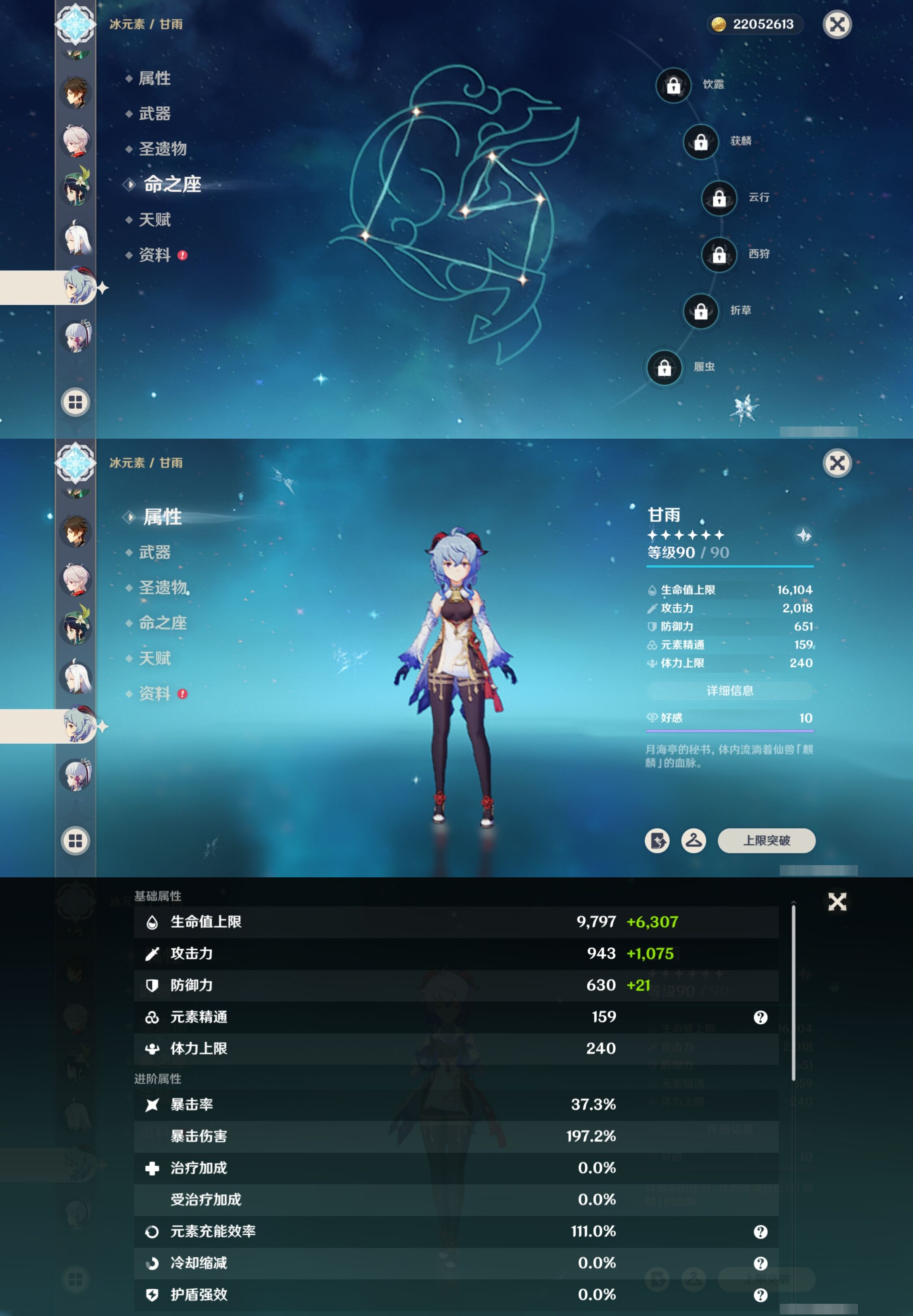 YSMK316131原神账号详情图22 YSMK316131原神账号详情图22