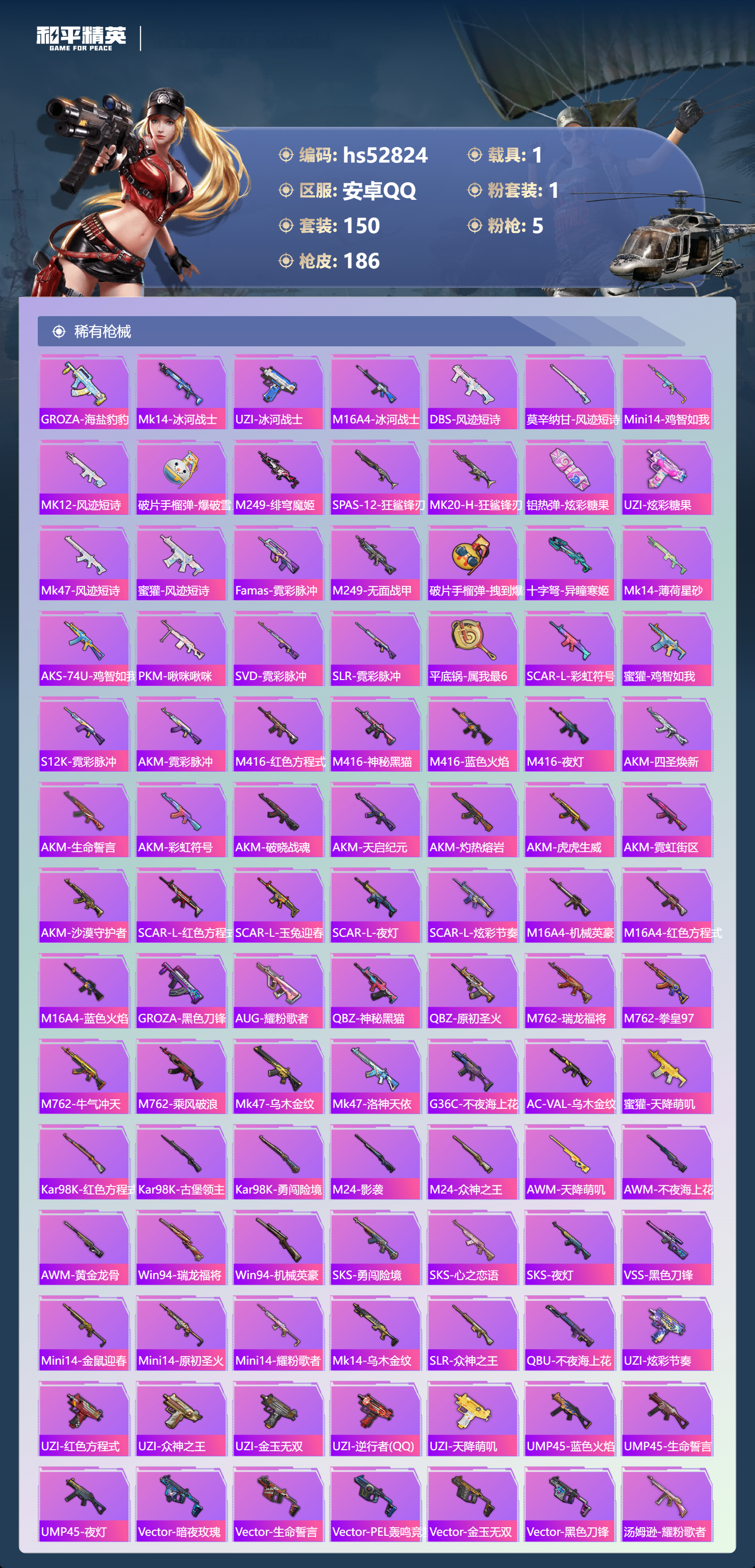 HPSJ3432212和平精英账号详情图8