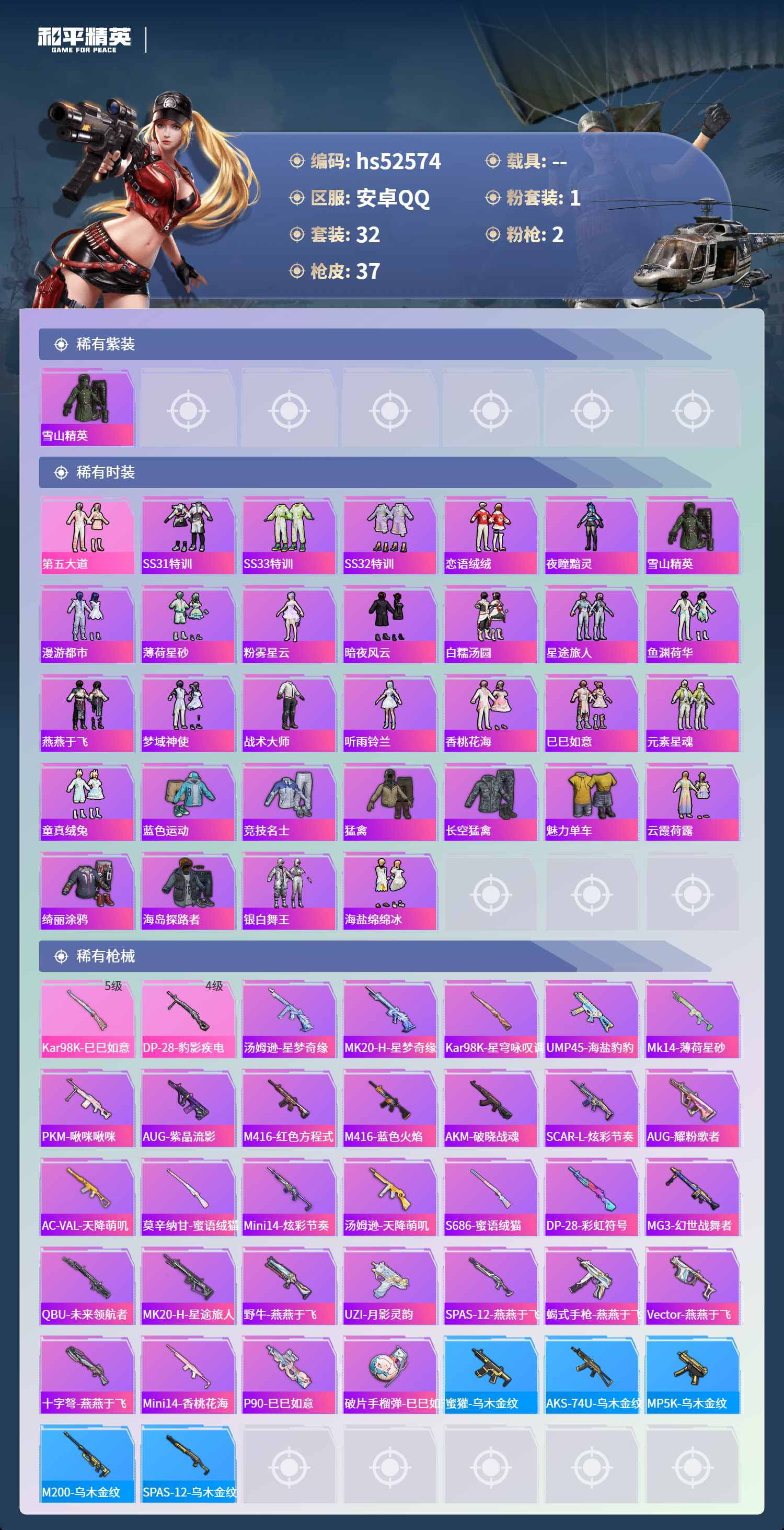 HPSJ3421486和平精英账号详情图5 HPSJ3421486和平精英账号详情图5