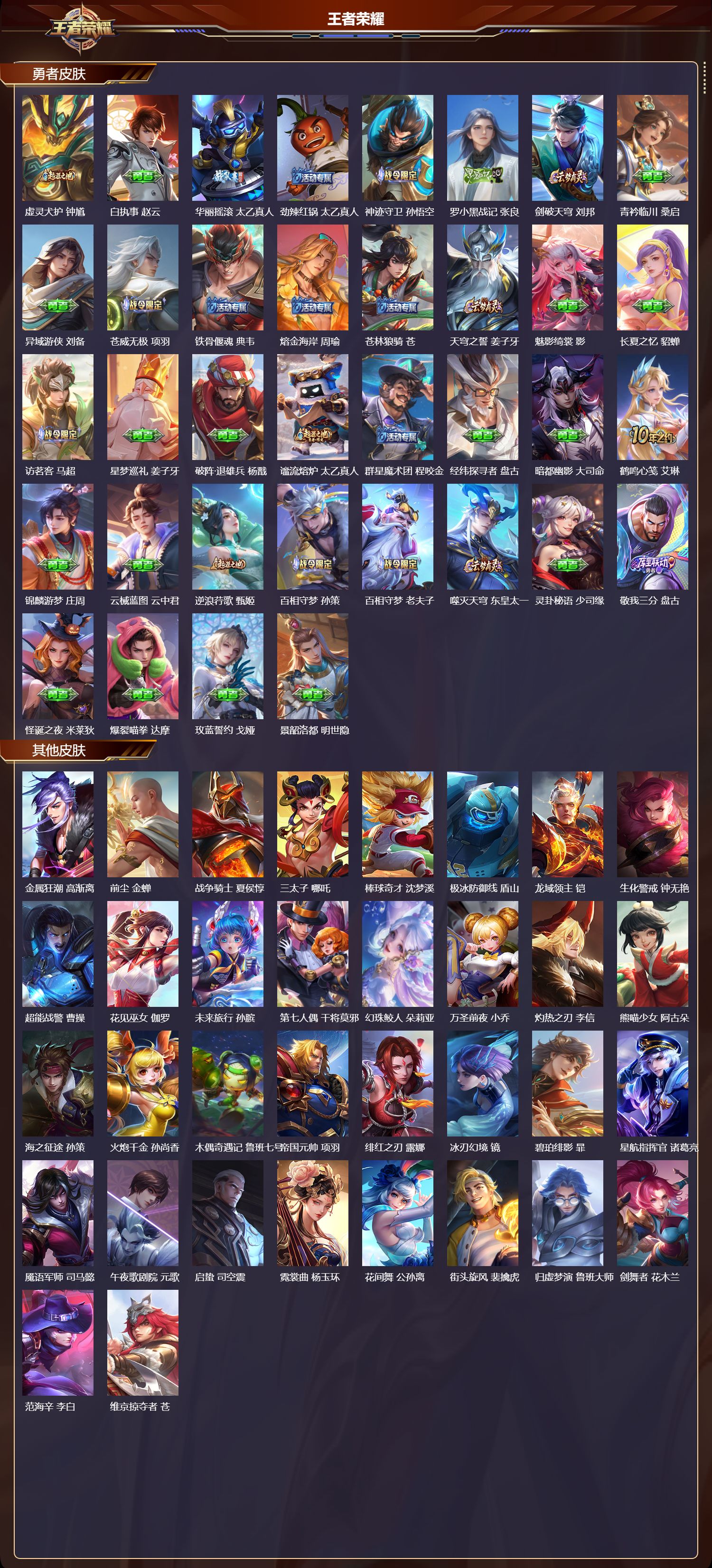 WZMK3430452王者荣耀账号详情图6 WZMK3430452王者荣耀账号详情图6