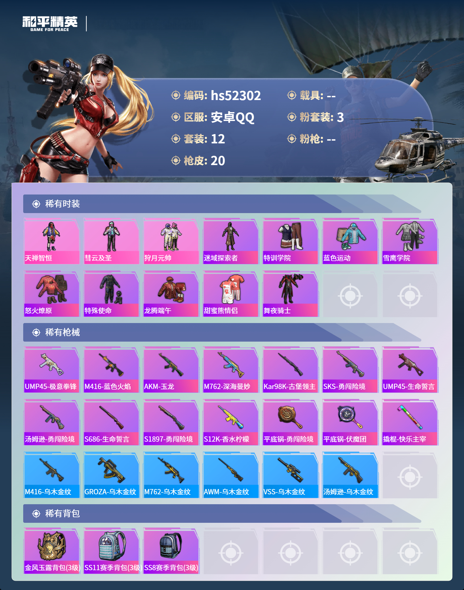 HPSJ3421501和平精英账号详情图5 HPSJ3421501和平精英账号详情图5