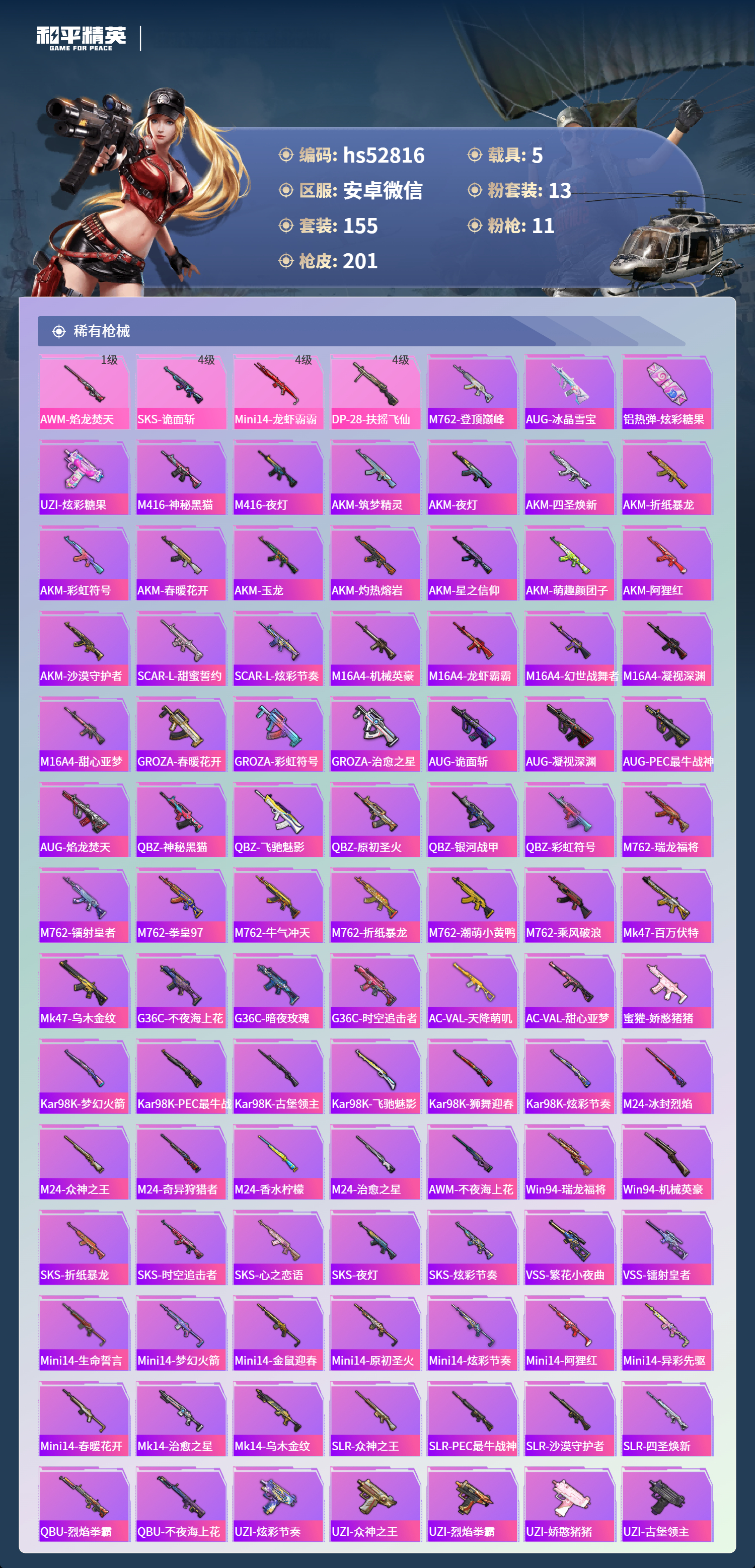 HPSJ3421490和平精英账号详情图7 HPSJ3421490和平精英账号详情图7