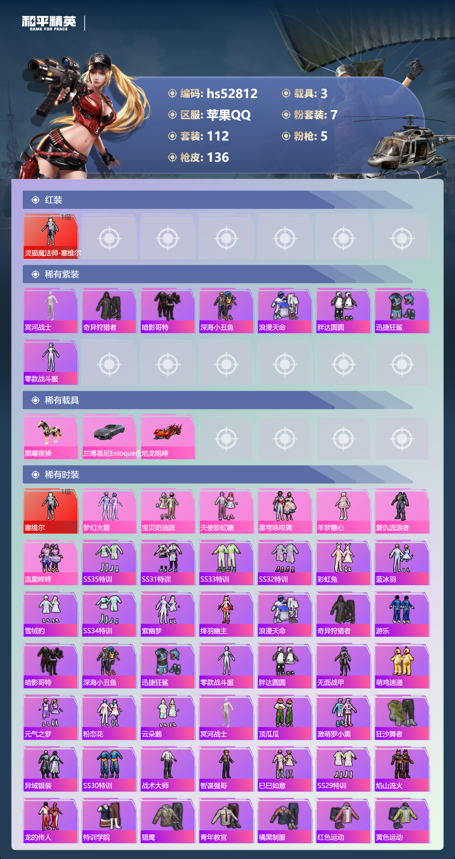 HPSJ3432245和平精英账号详情图6