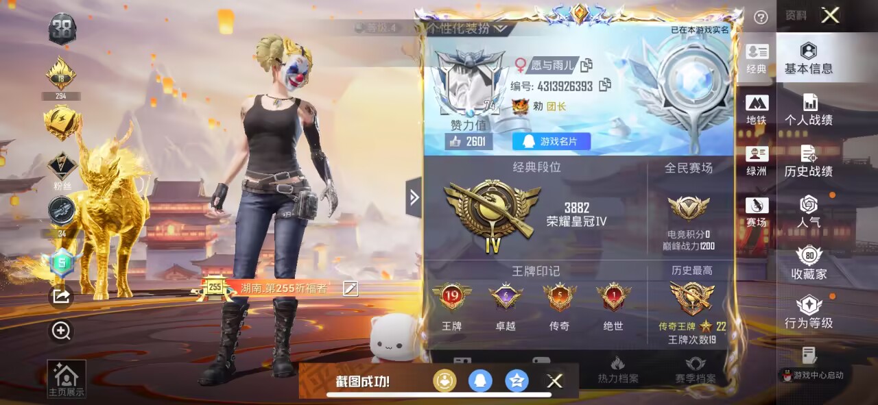 HPSJ3432248和平精英账号详情图5