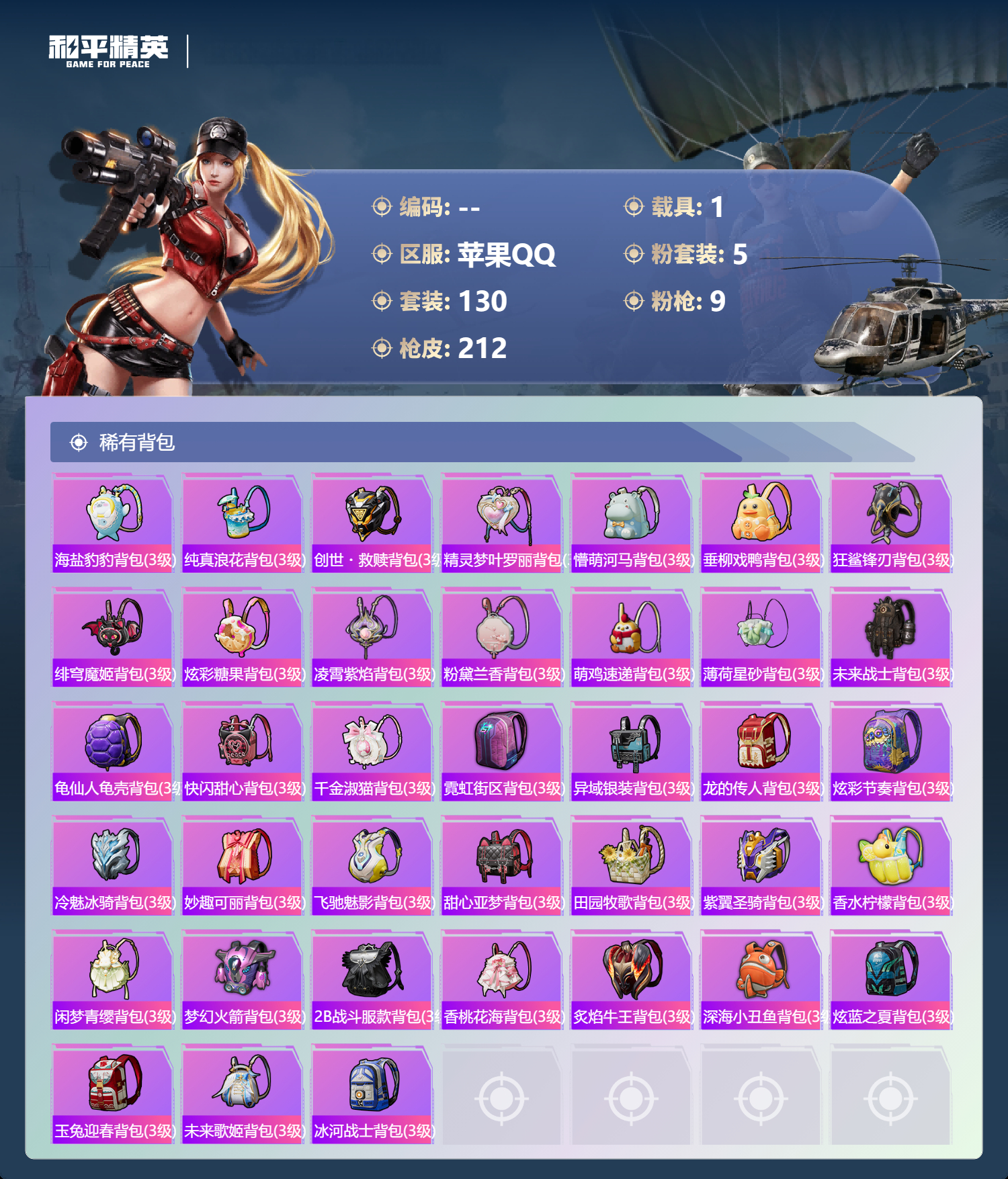 HPCMW3428359和平精英账号详情图16