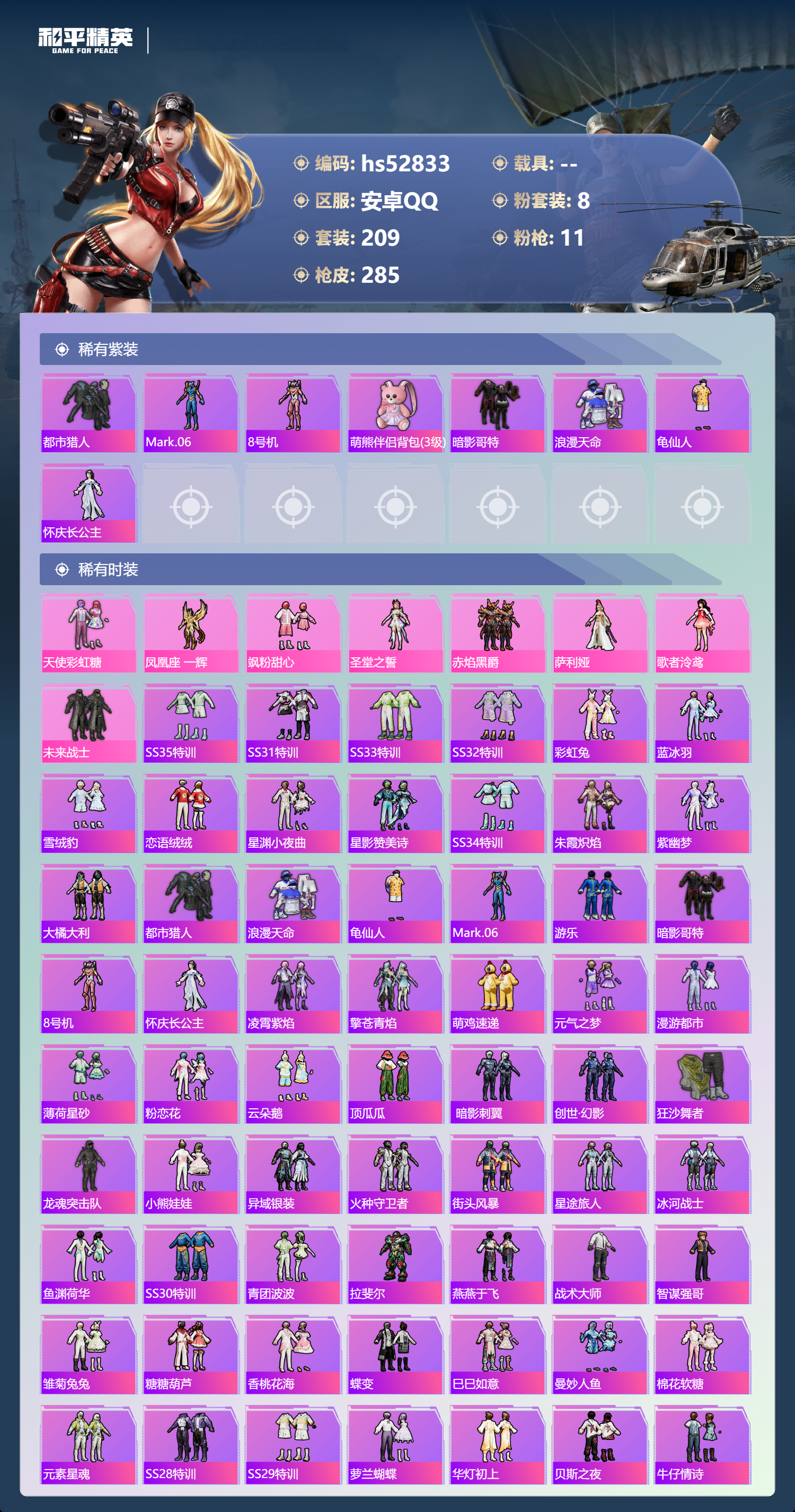 HPSJ3432244和平精英账号详情图6 HPSJ3432244和平精英账号详情图6