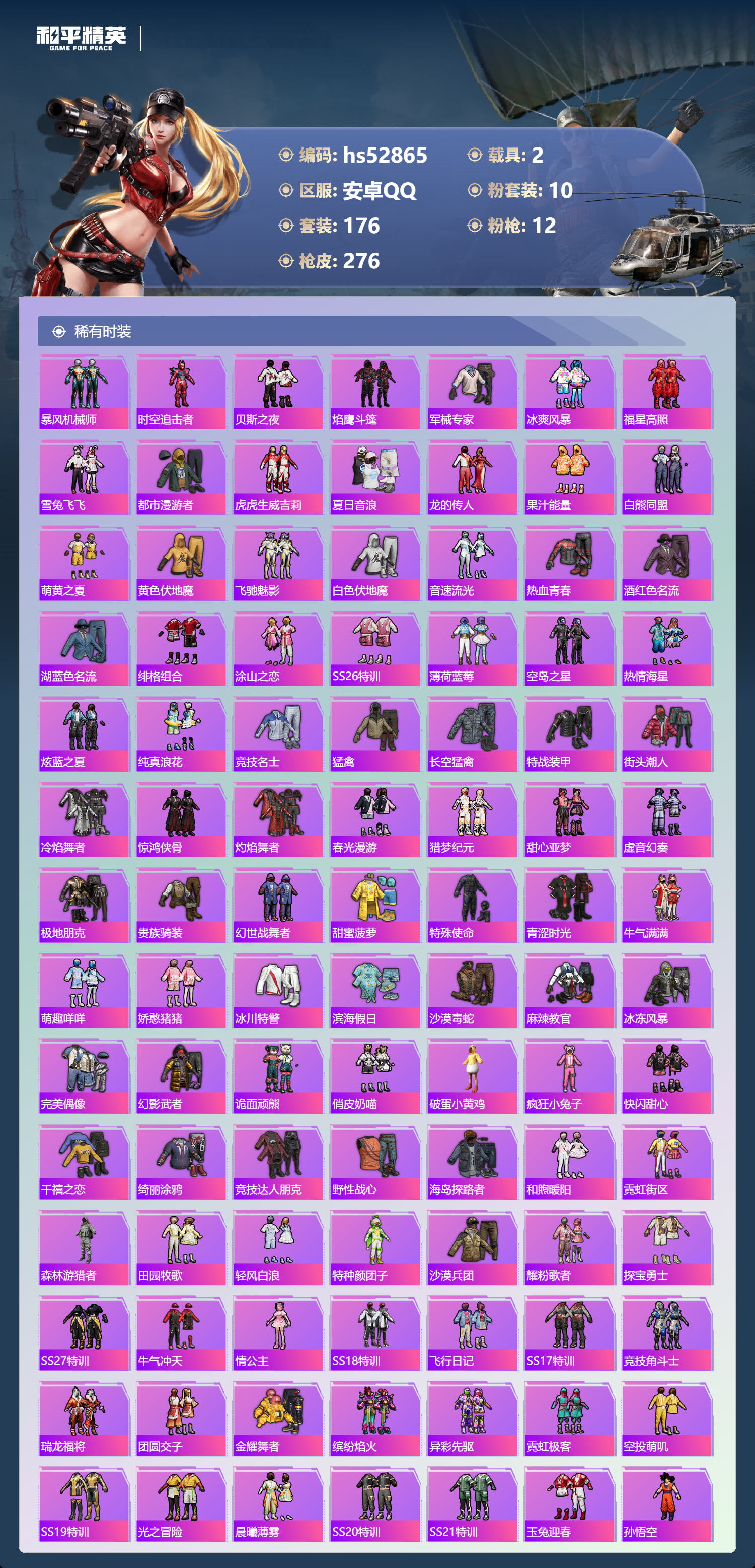 HPSJ3432221和平精英账号详情图7