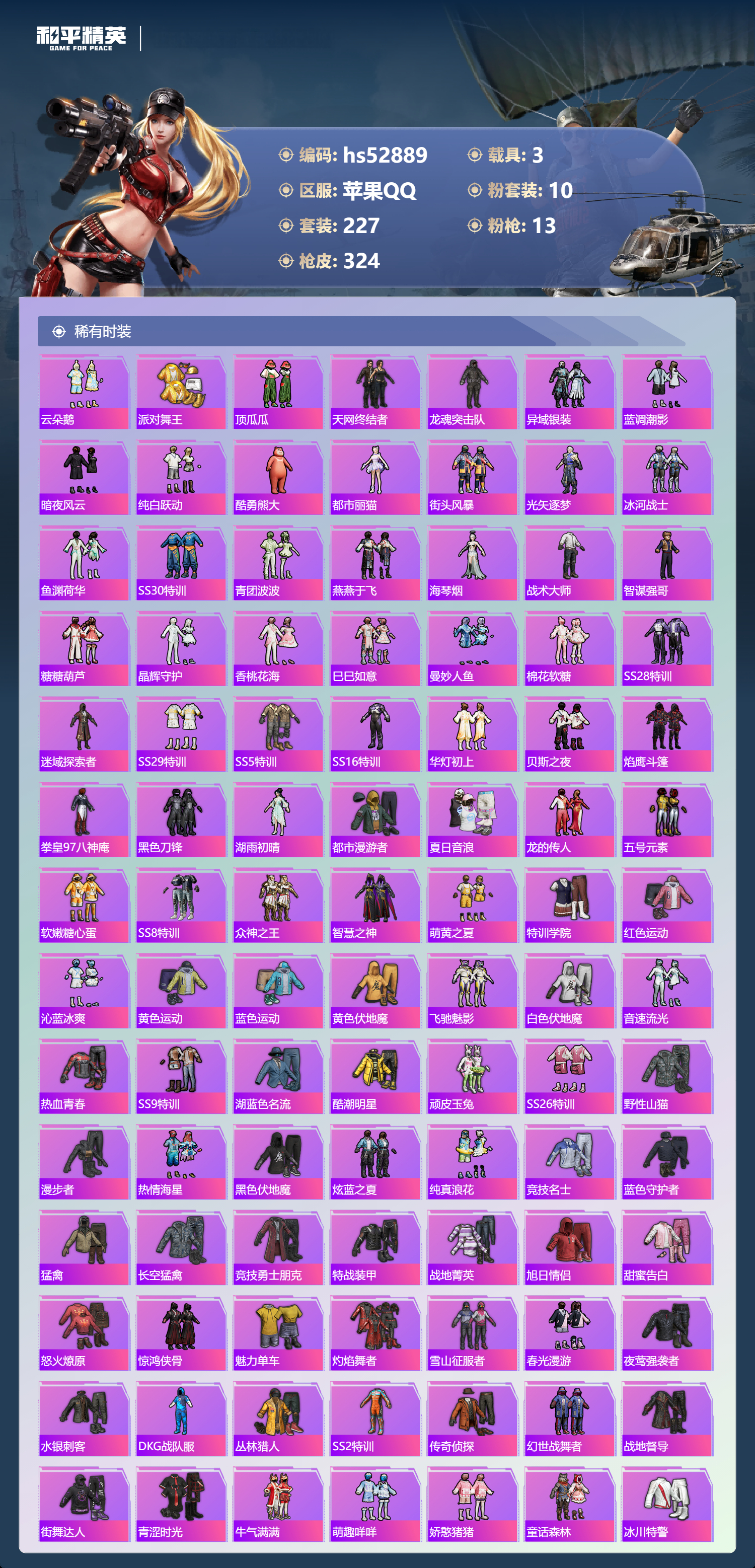 HPSJ3432248和平精英账号详情图7