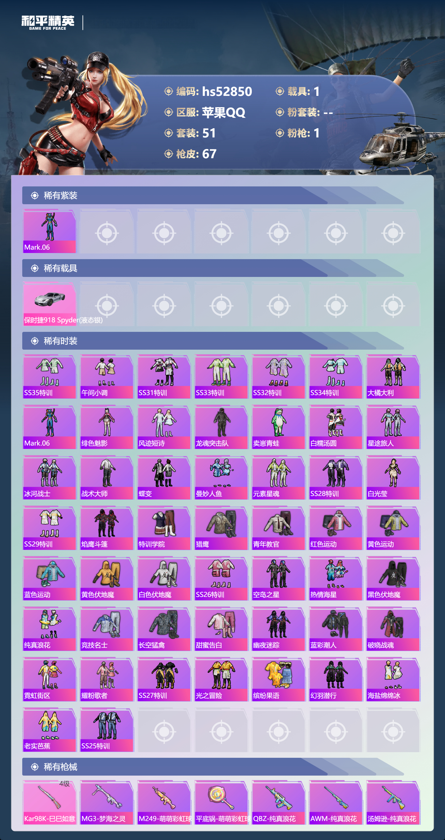 HPSJ3432216和平精英账号详情图6