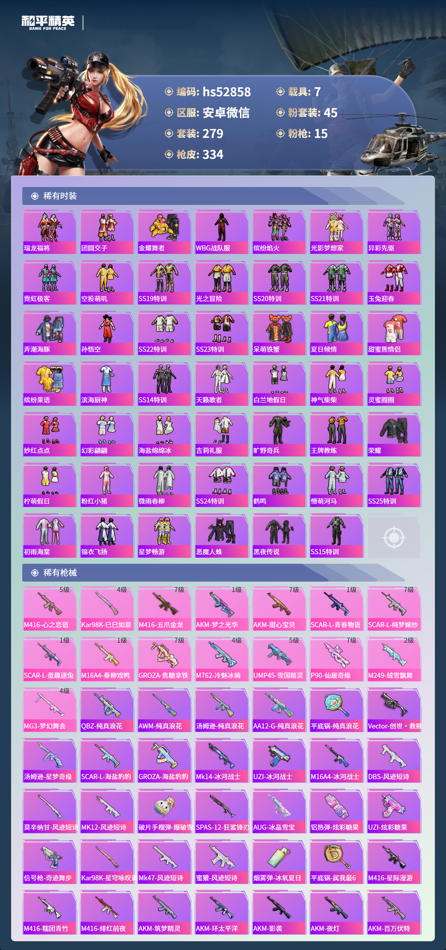 HPSJ3421474和平精英账号详情图8 HPSJ3421474和平精英账号详情图8