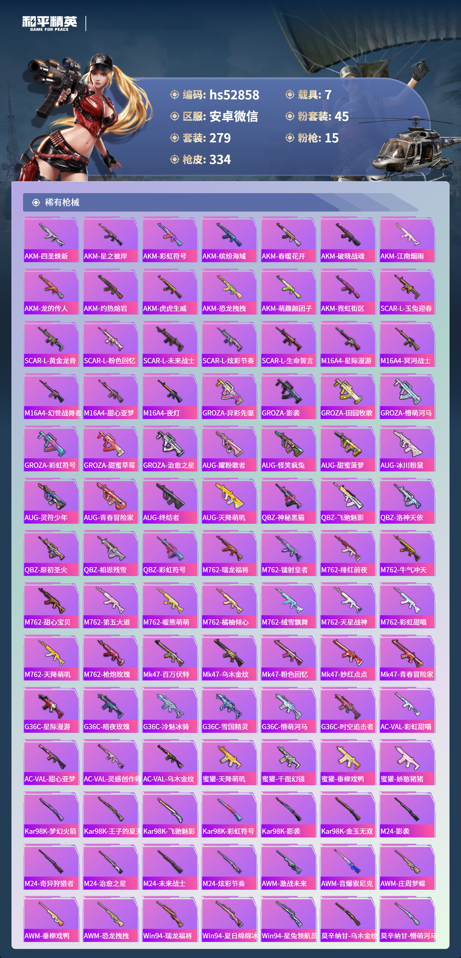 HPSJ3421474和平精英账号详情图9 HPSJ3421474和平精英账号详情图9