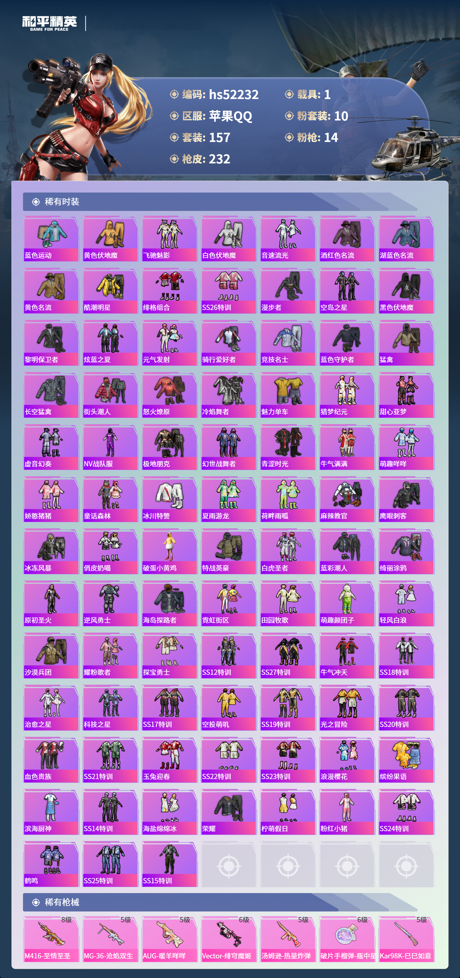 HPSJ3421718和平精英账号详情图6 HPSJ3421718和平精英账号详情图6