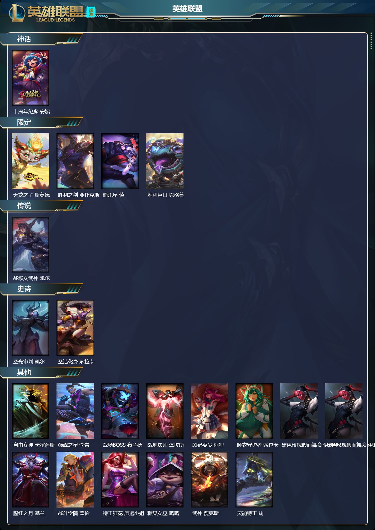 LOLCMW41910英雄联盟账号详情图2 LOLCMW41910英雄联盟账号详情图2