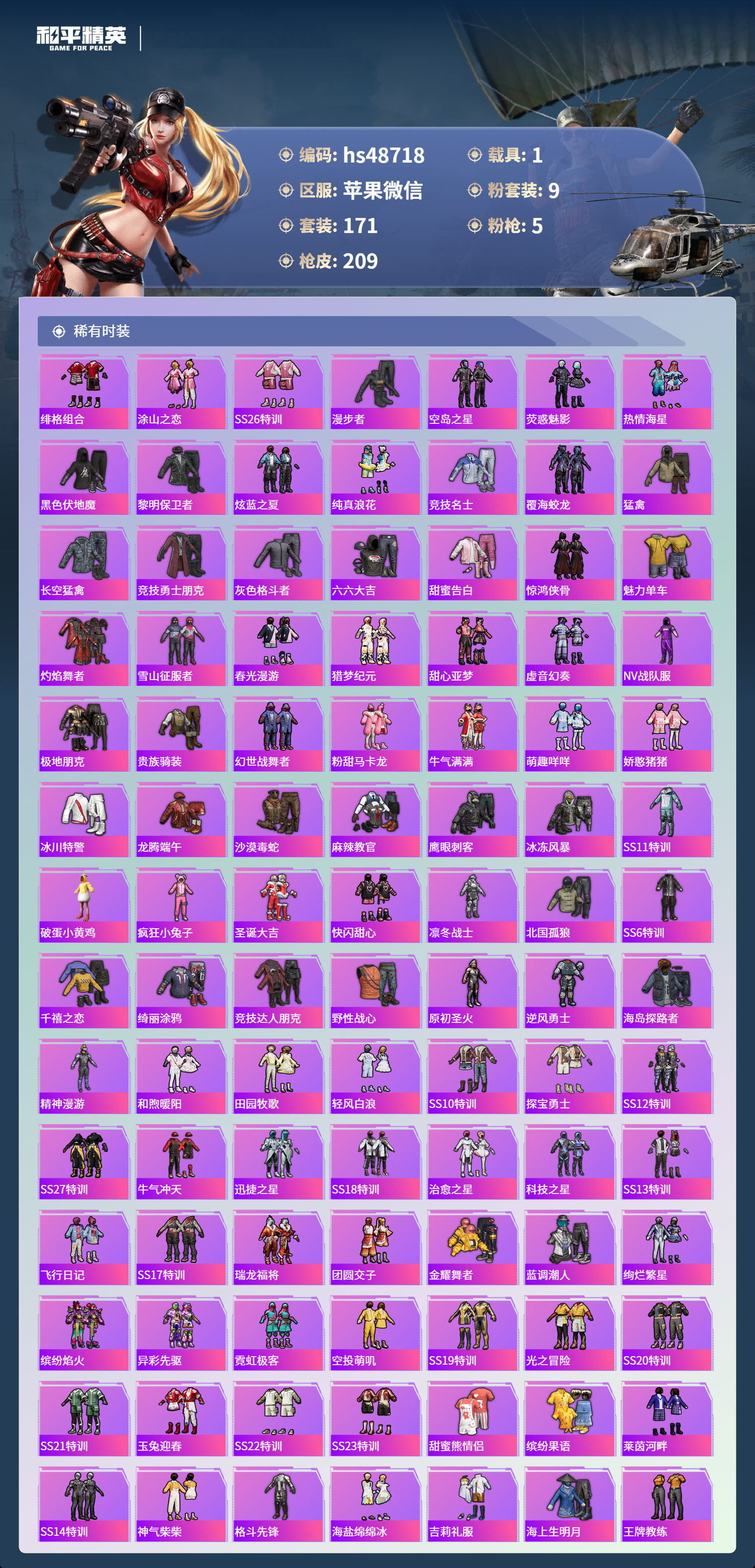 HPSJ3421468和平精英账号详情图6 HPSJ3421468和平精英账号详情图6