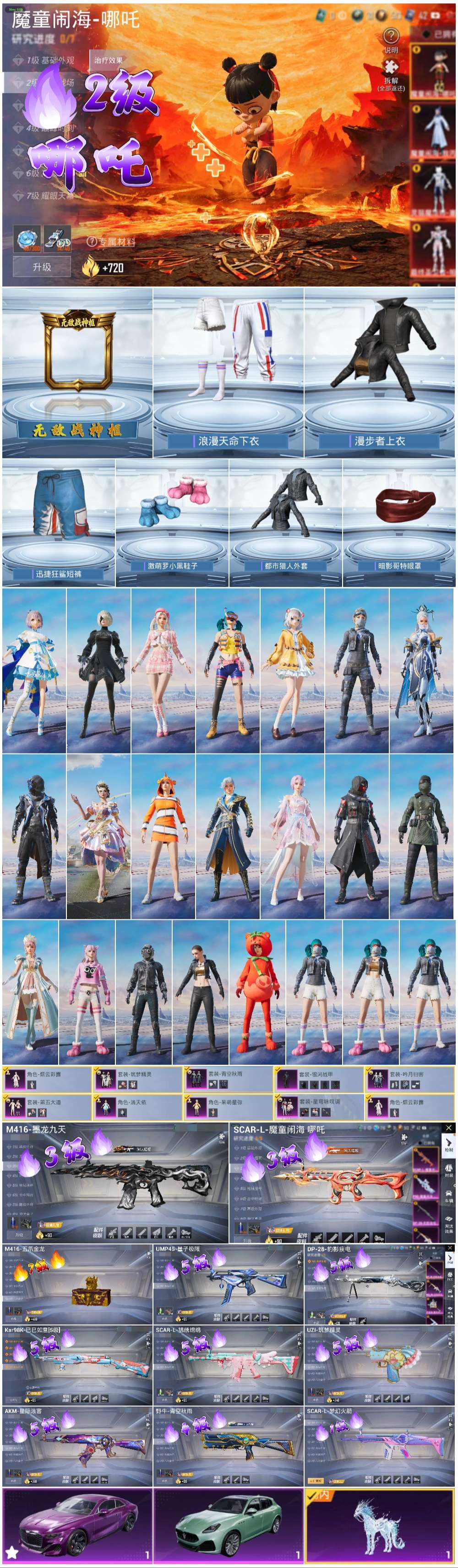 HPSJ3421467和平精英账号详情图3 HPSJ3421467和平精英账号详情图3