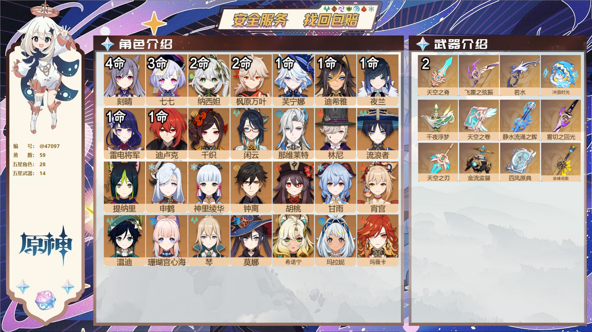 原神账号官服 天空岛@47097 未绑定邮箱  冒险等级60级 女主 59黄 28个五星角色 14个五星武器 纠缠之源0