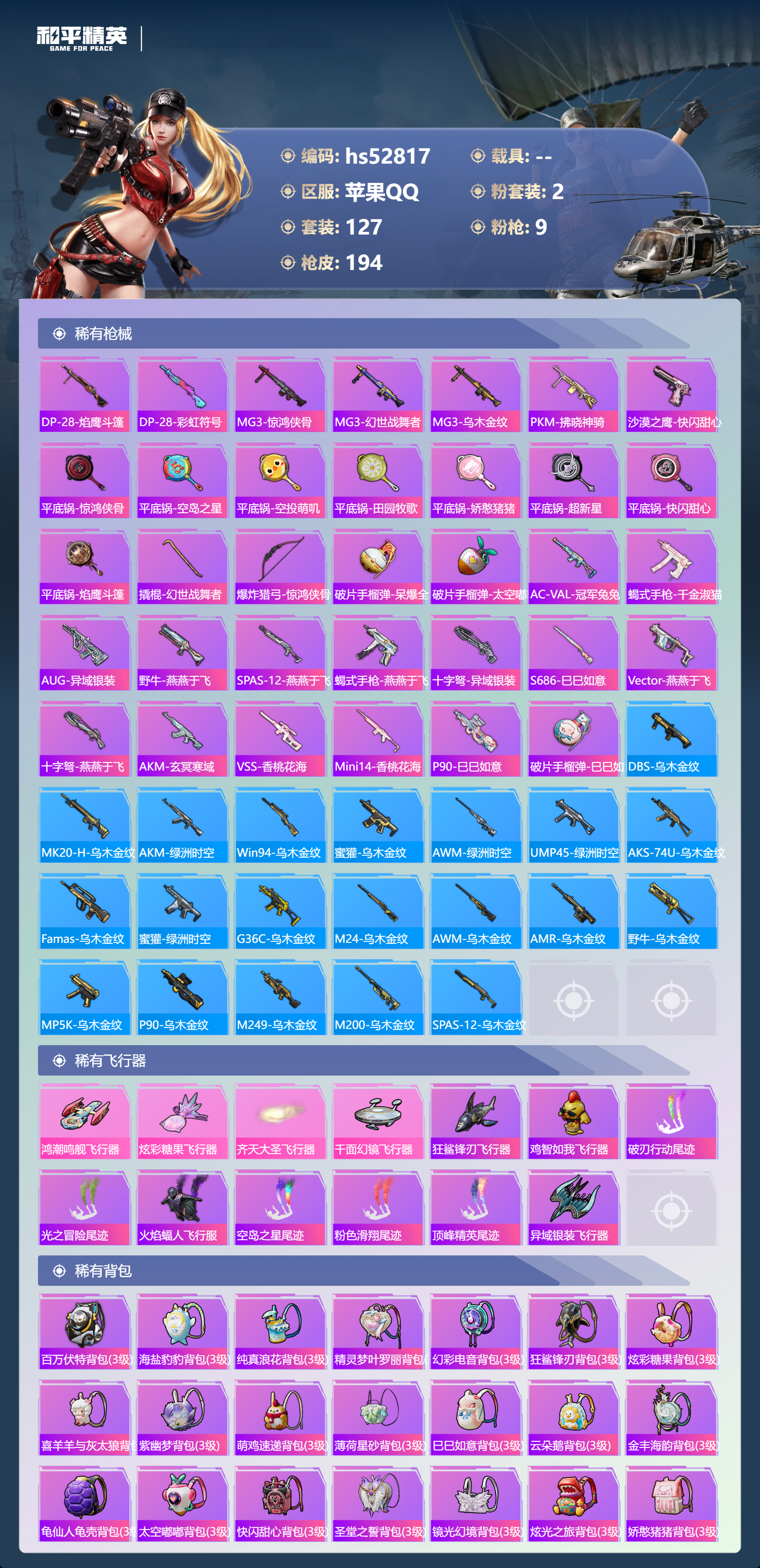 HPSJ3432213和平精英账号详情图9