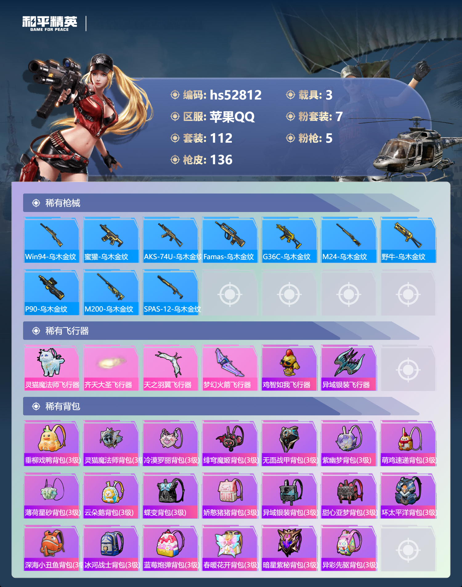 HPSJ3432245和平精英账号详情图9