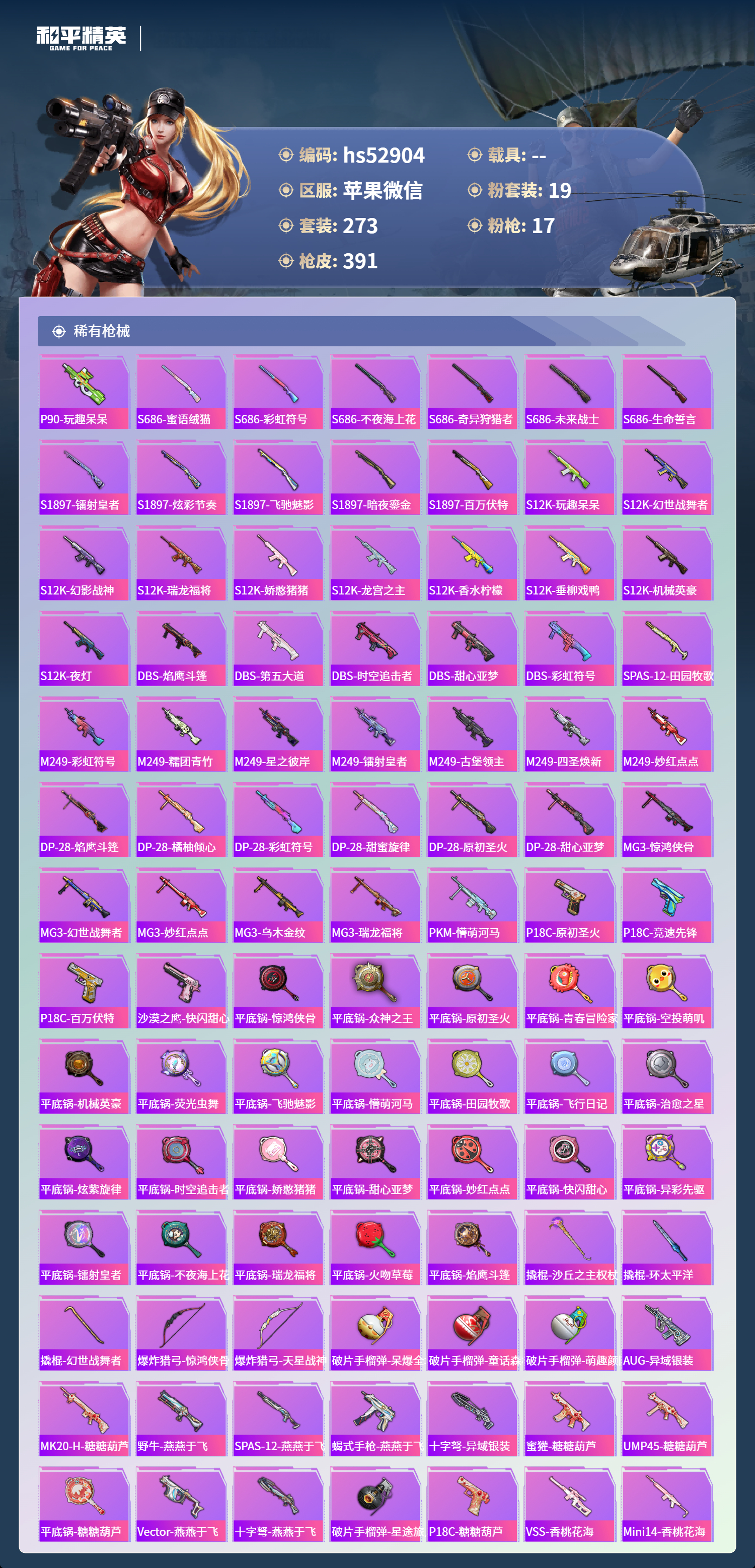 HPSJ3421463和平精英账号详情图11 HPSJ3421463和平精英账号详情图11