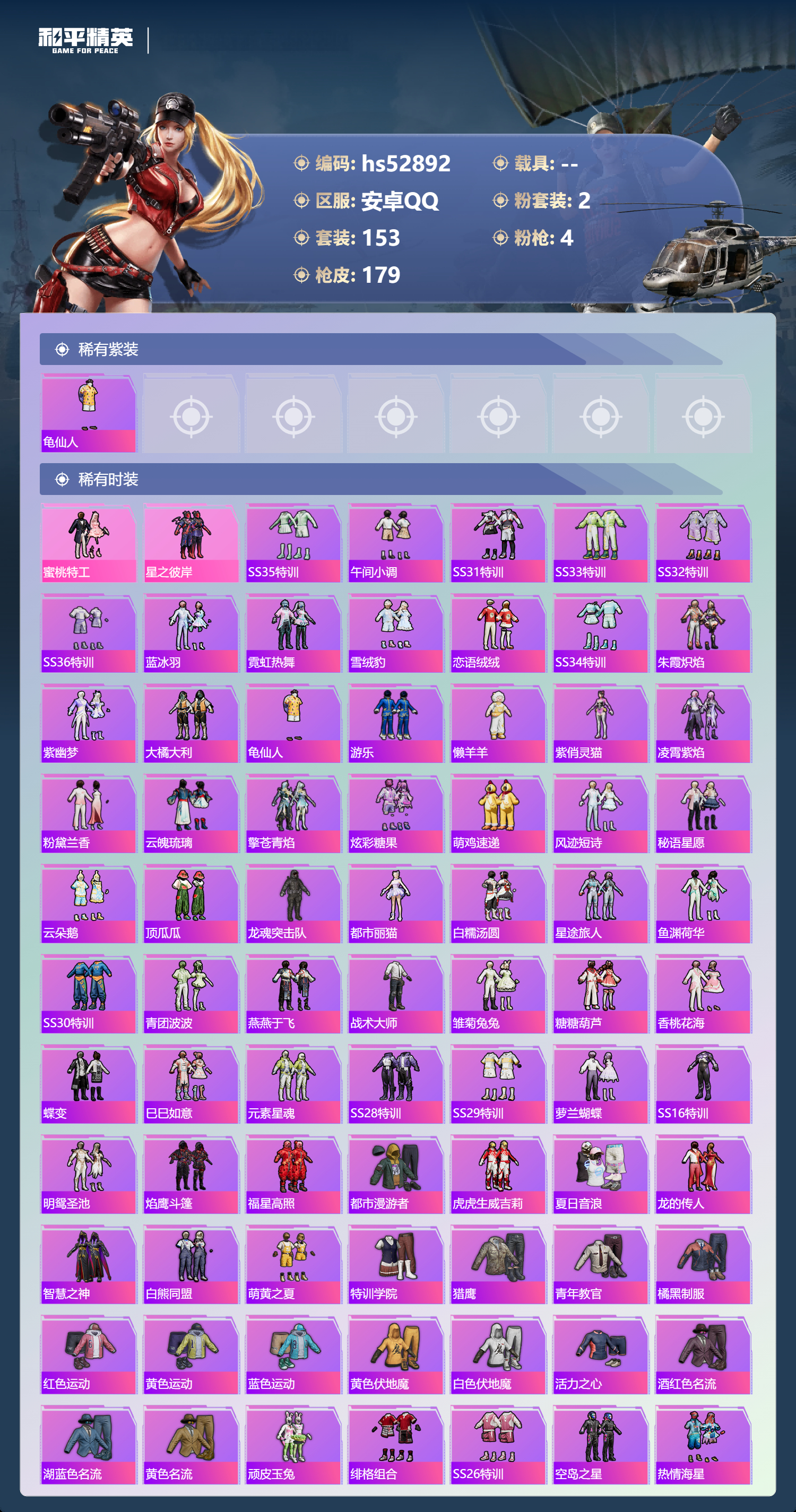 HPSJ3432271和平精英账号详情图6