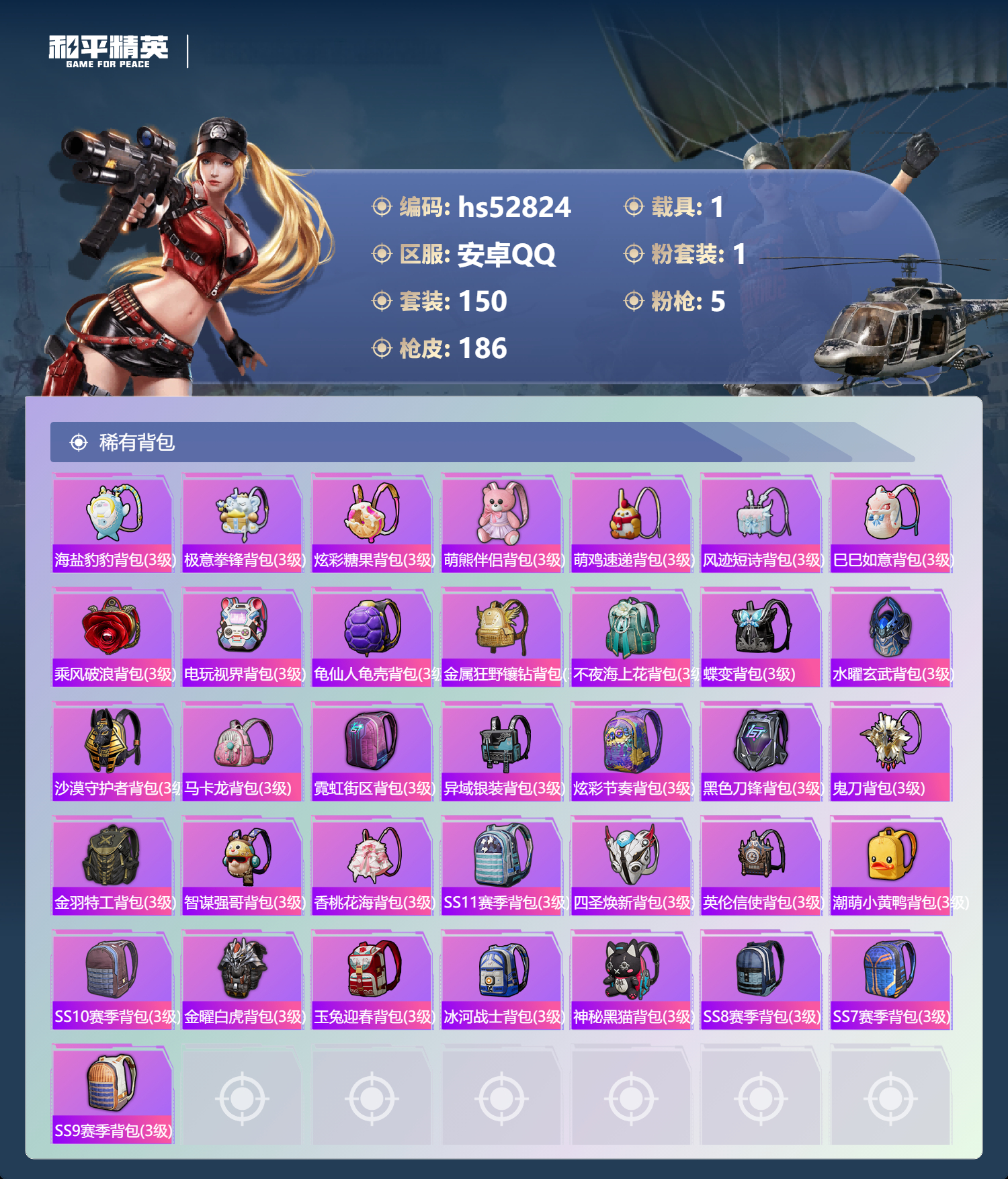 HPSJ3432212和平精英账号详情图10