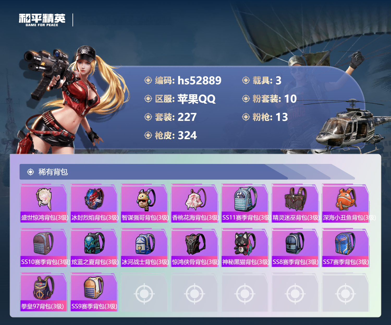 HPSJ3432248和平精英账号详情图13