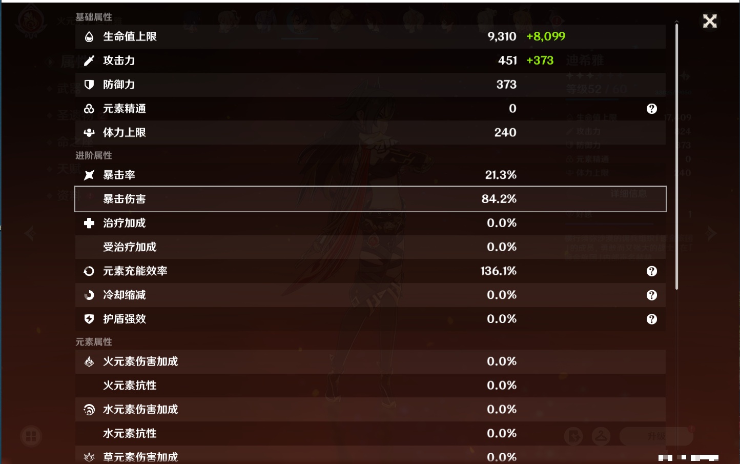 YSMK316227原神账号详情图3 YSMK316227原神账号详情图3