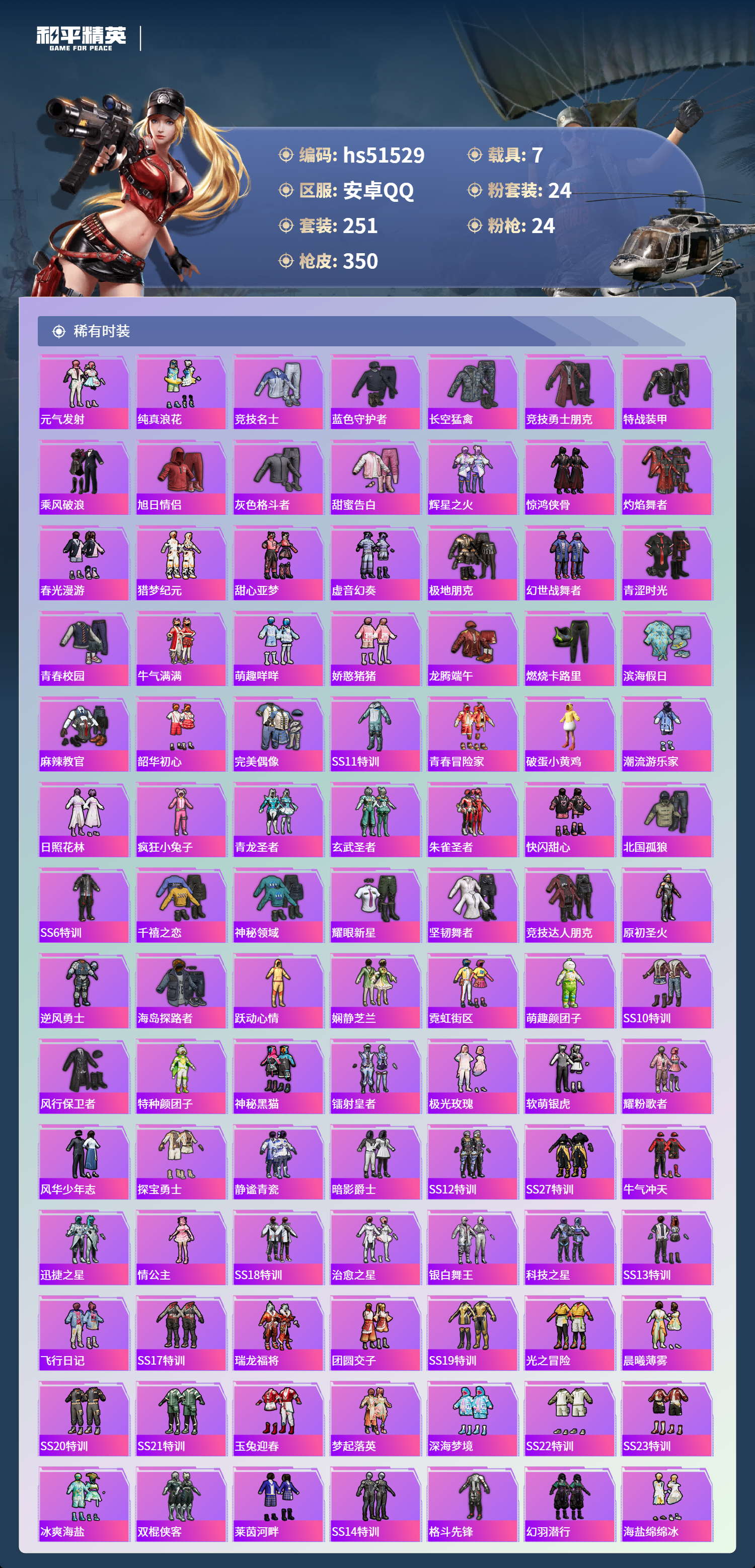 HPSJ3427681和平精英账号详情图7 HPSJ3427681和平精英账号详情图7