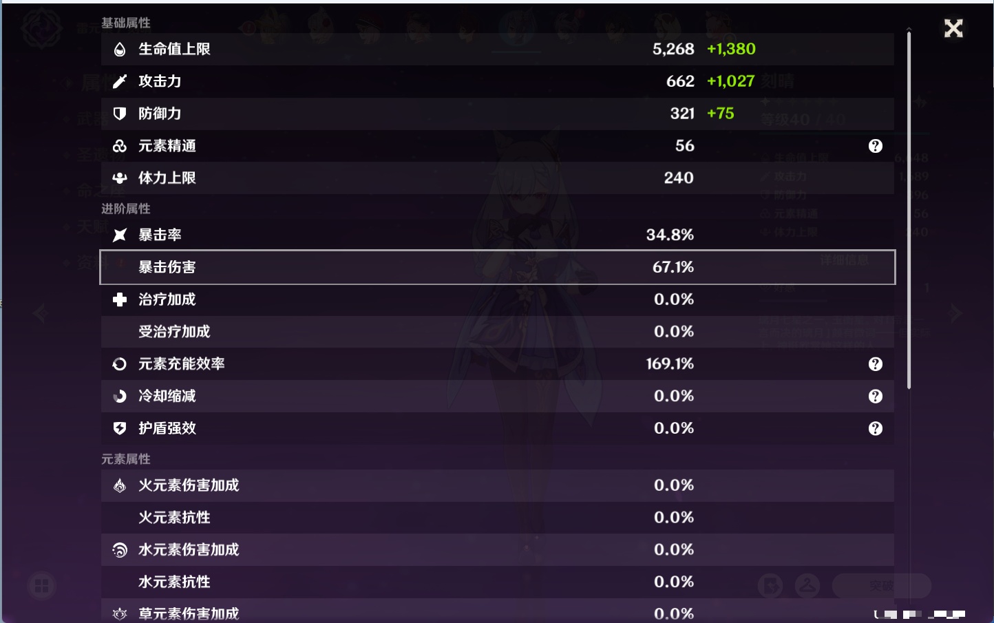 YSMK316175原神账号详情图40 YSMK316175原神账号详情图40